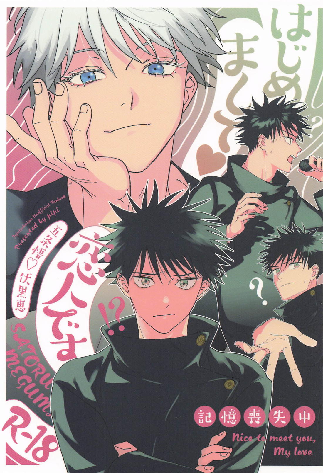 はじめまして、恋人です 1ページ