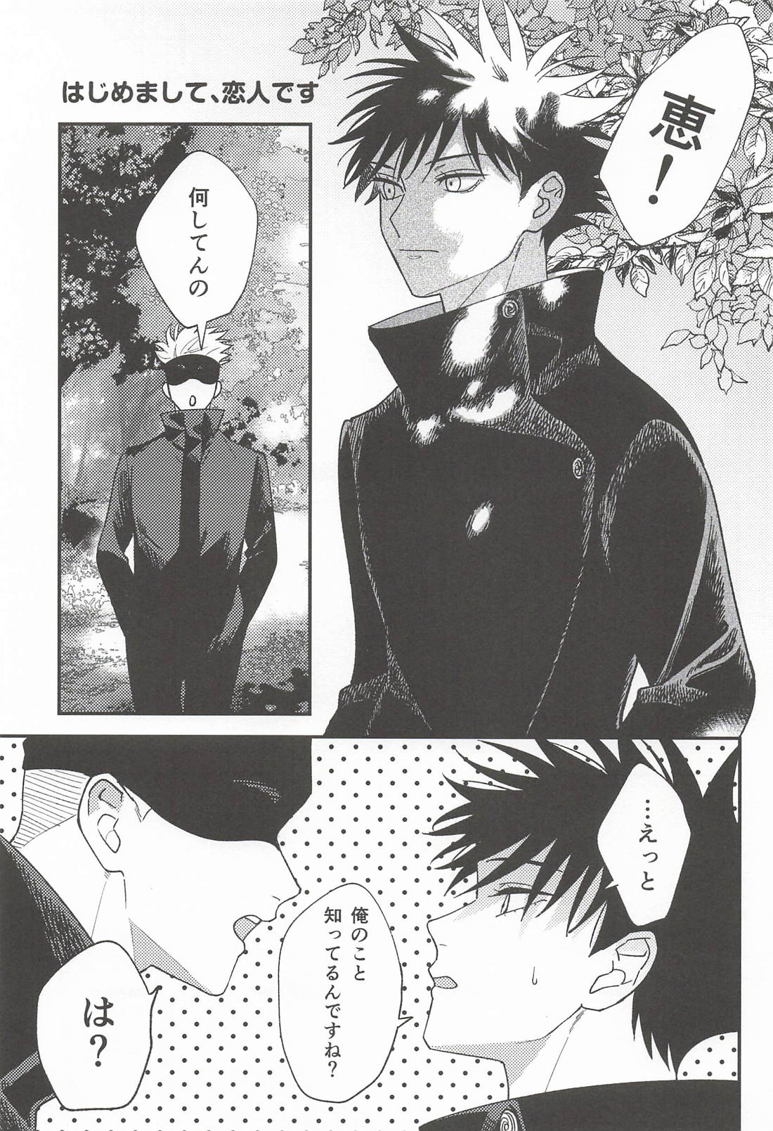 はじめまして、恋人です 2ページ