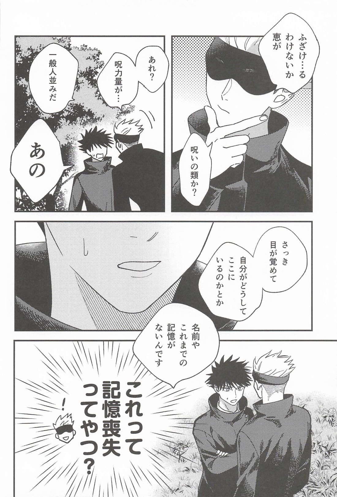 はじめまして、恋人です 3ページ