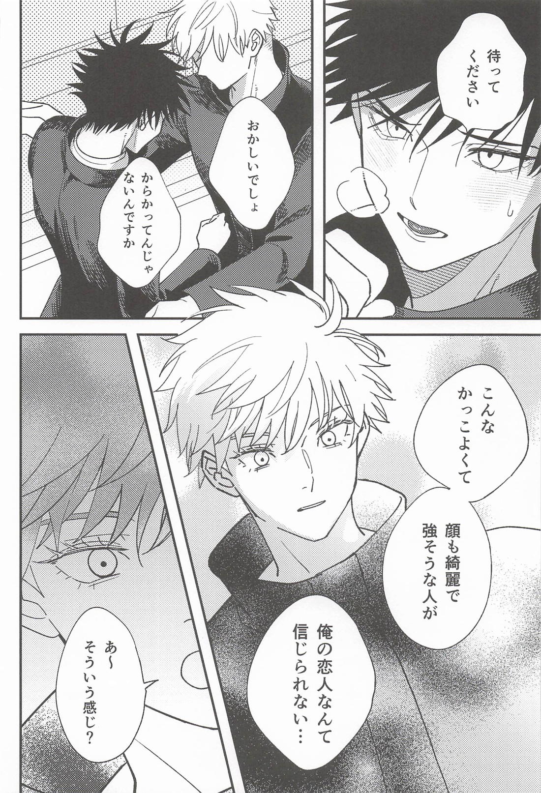 はじめまして、恋人です 9ページ