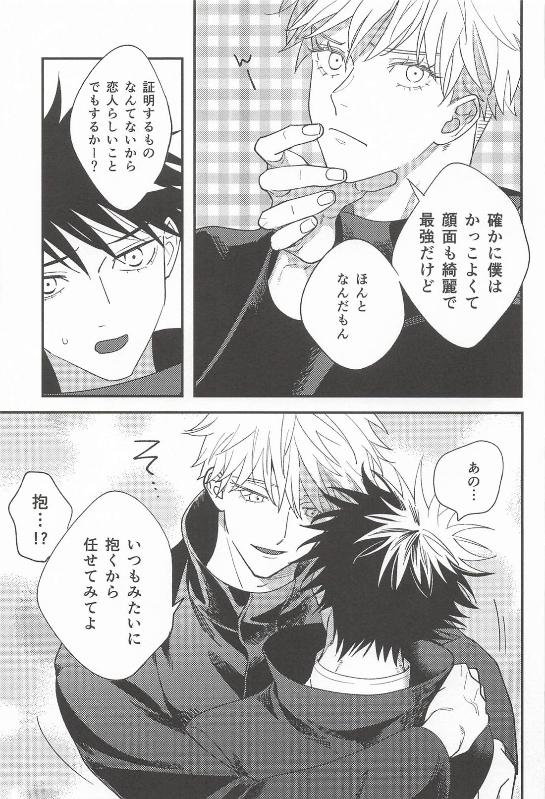 はじめまして、恋人です 10ページ