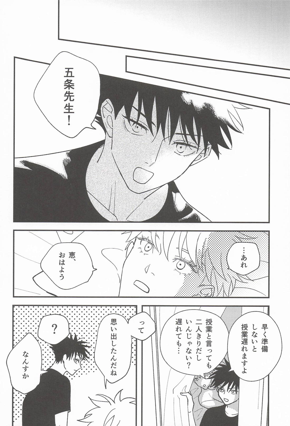 はじめまして、恋人です 21ページ