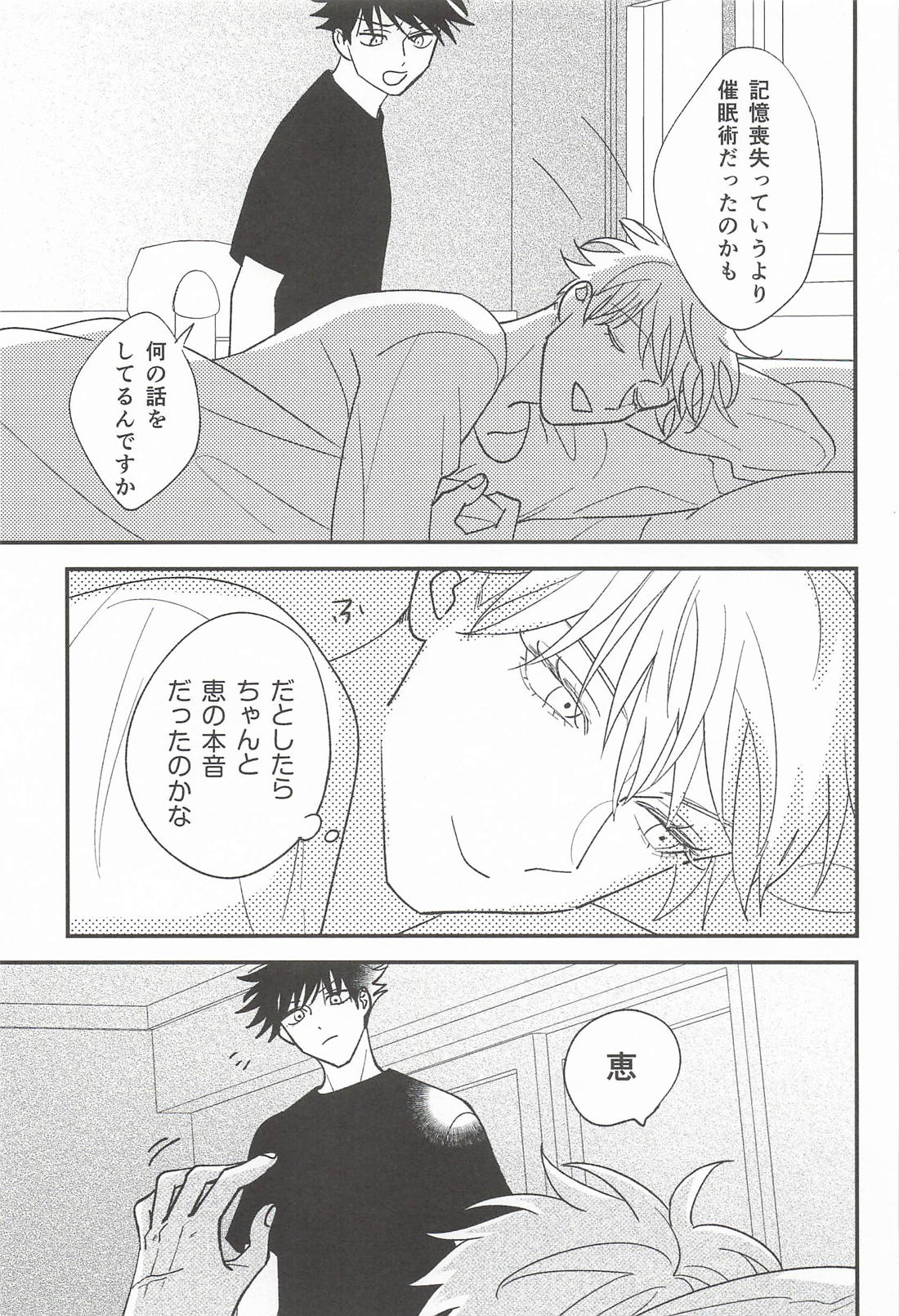 はじめまして、恋人です 22ページ