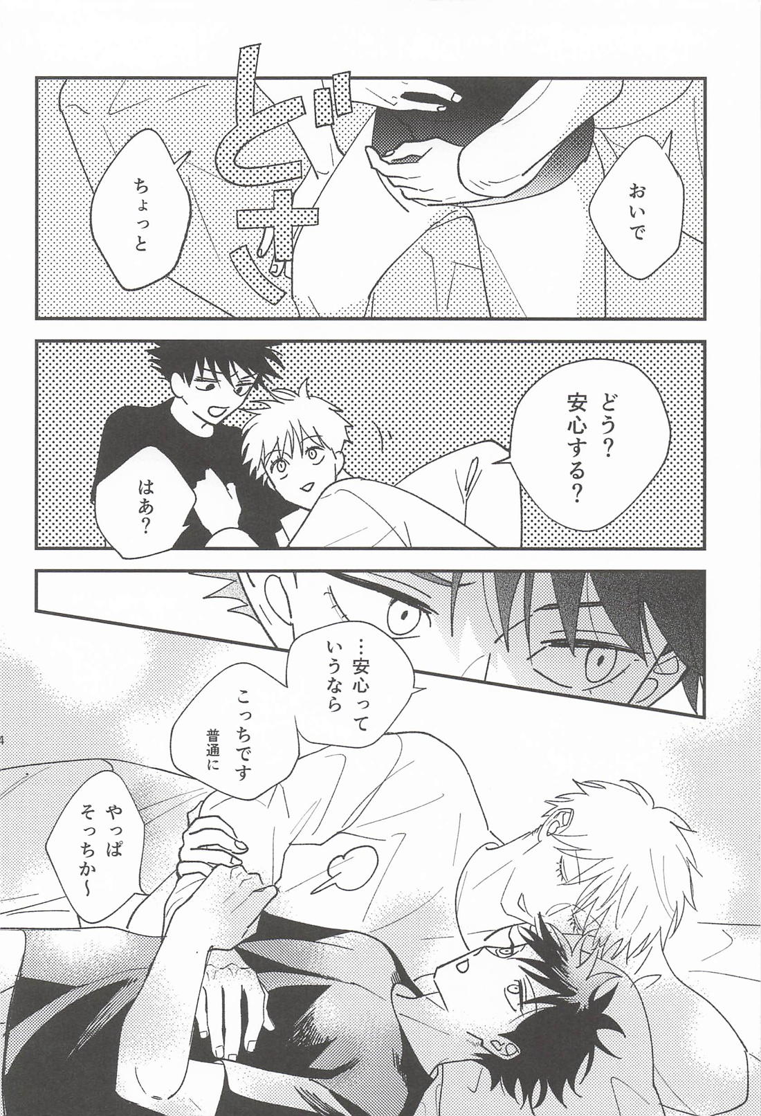 はじめまして、恋人です 23ページ