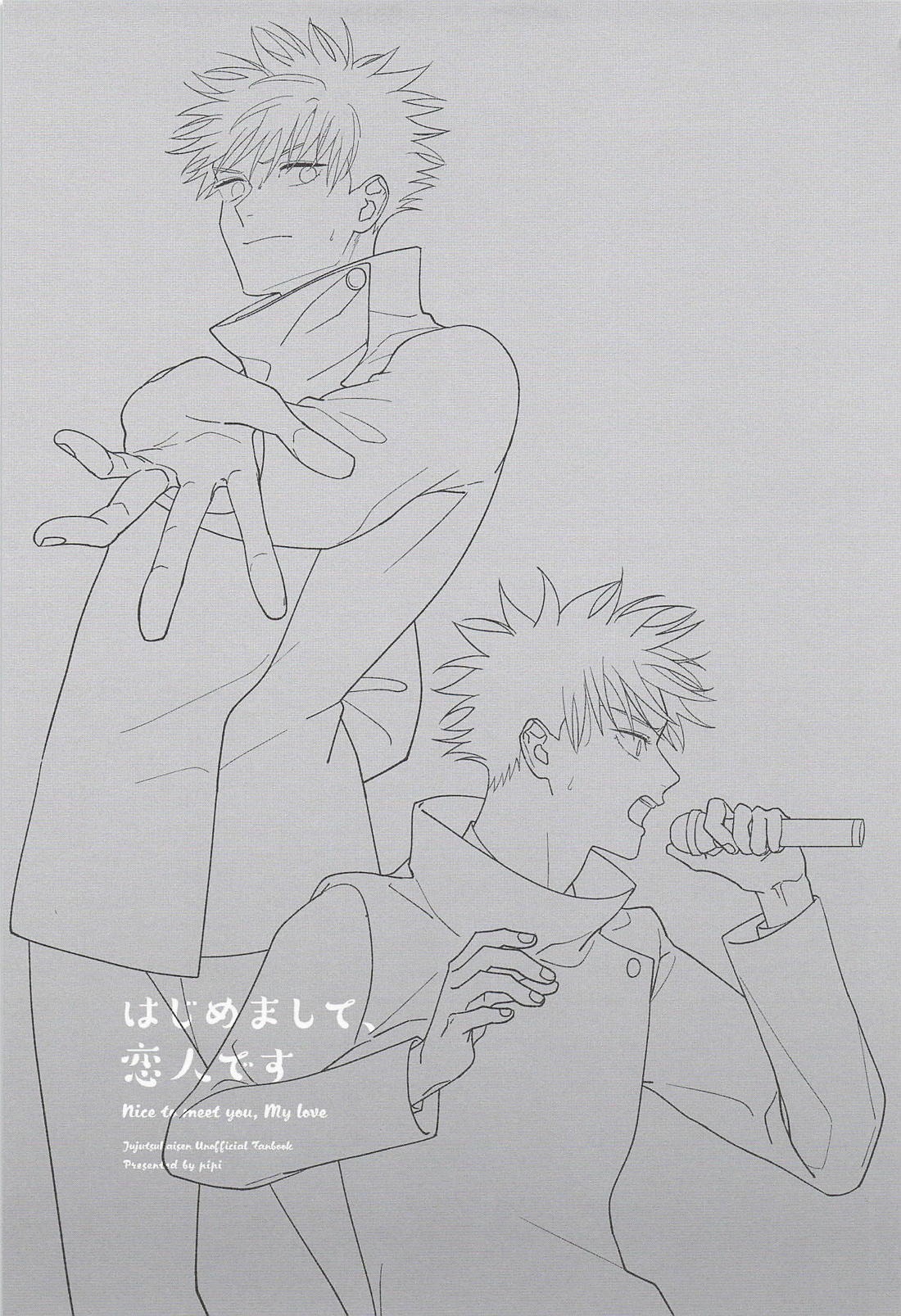 はじめまして、恋人です 24ページ