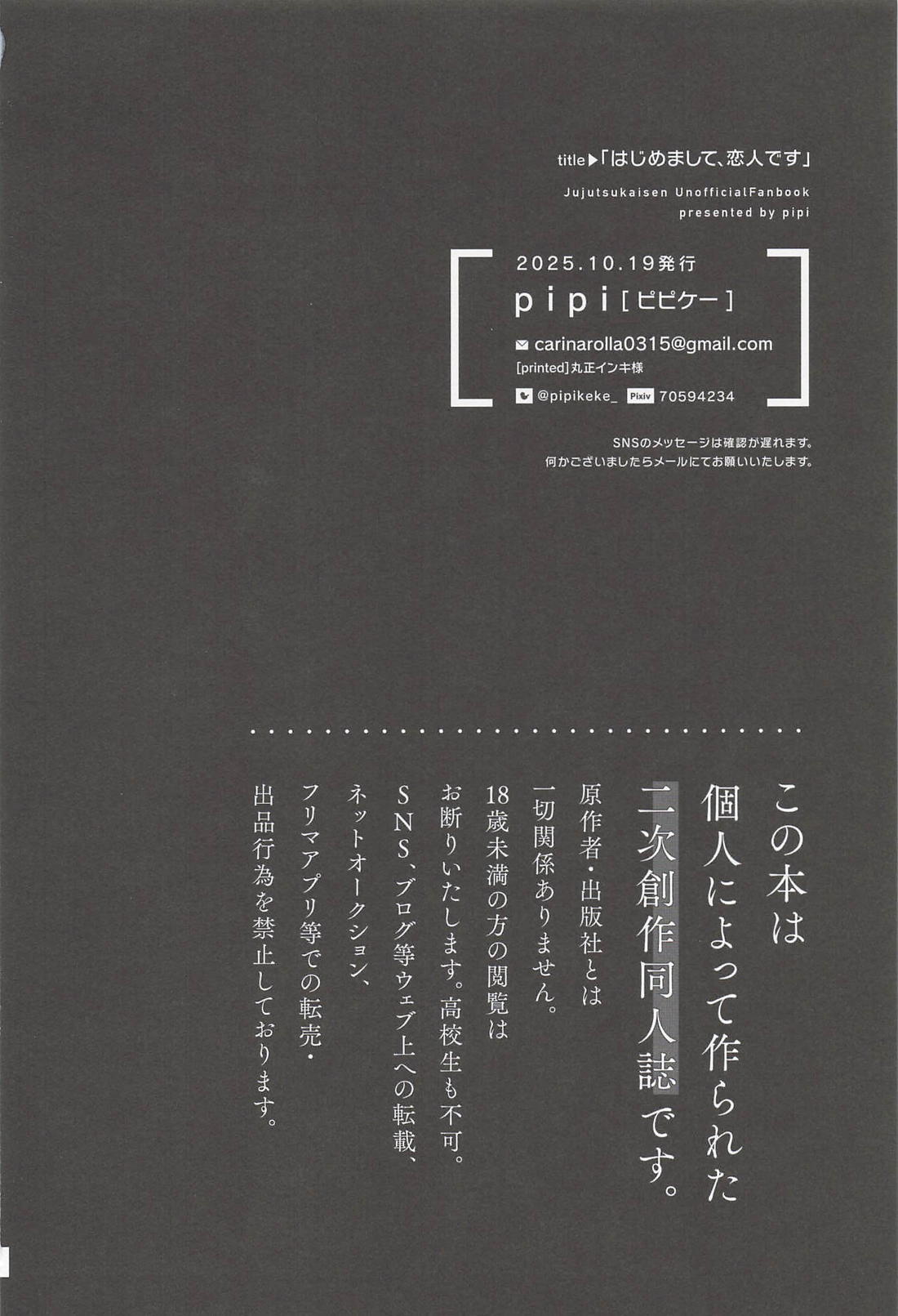 はじめまして、恋人です 25ページ