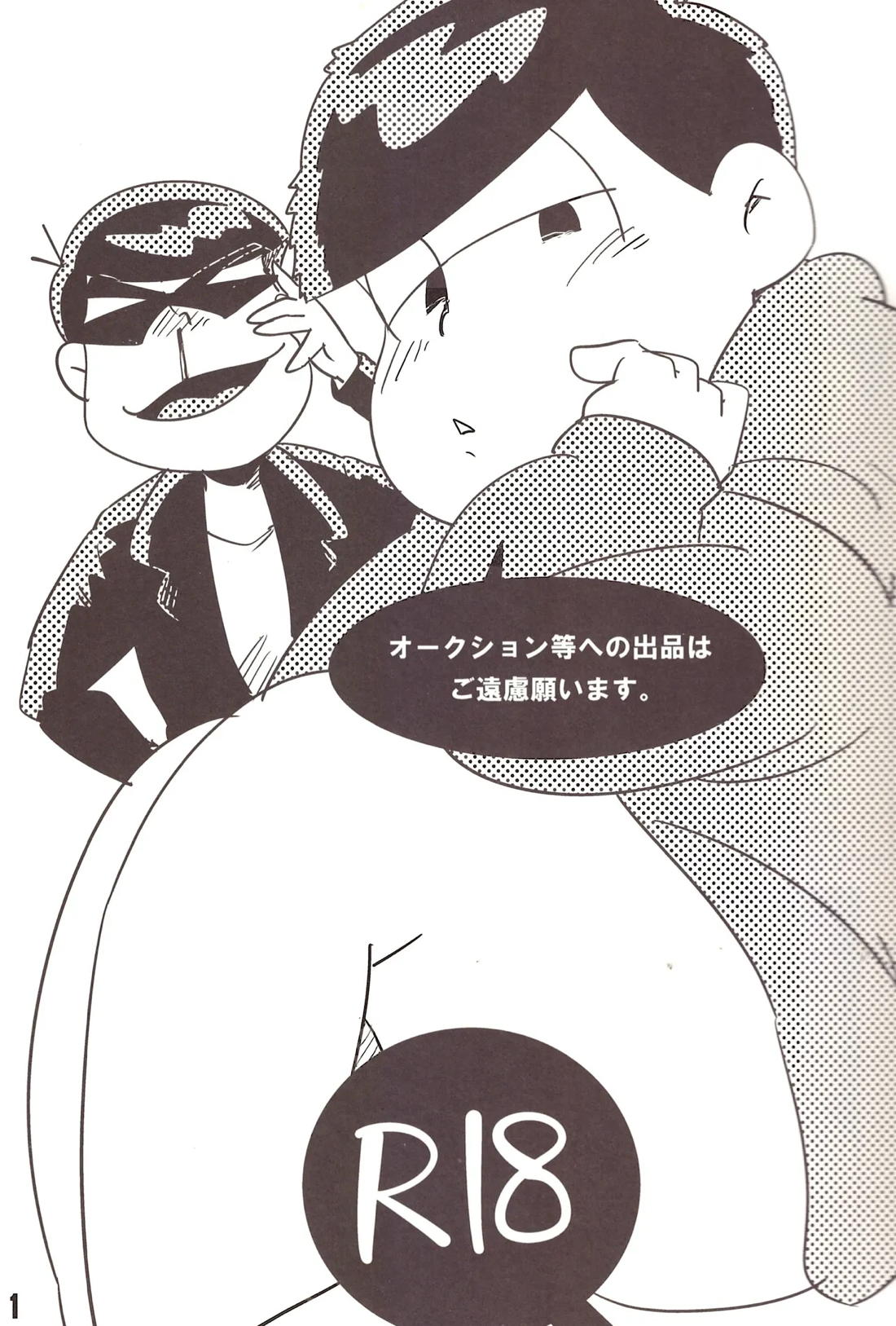 松野一松というジャンル 2ページ