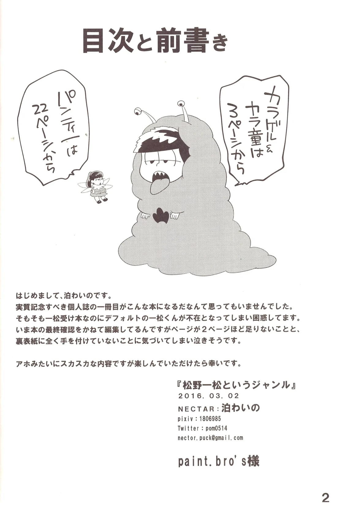 松野一松というジャンル 3ページ
