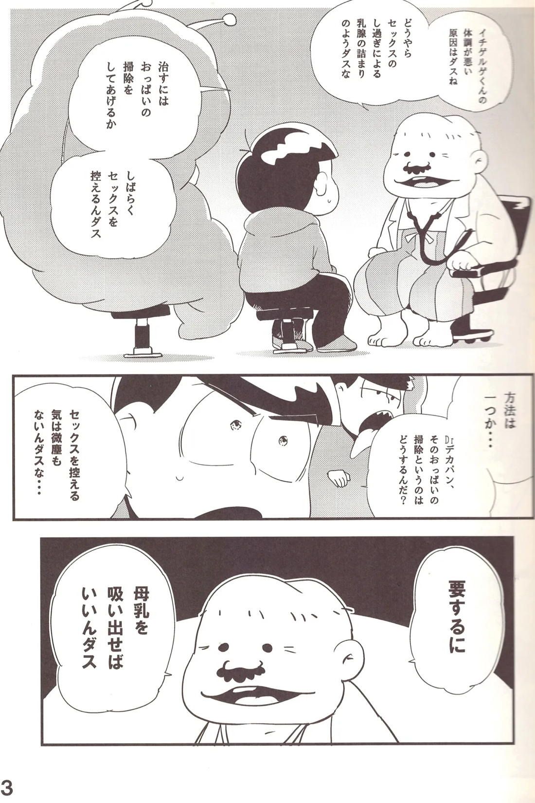 松野一松というジャンル 4ページ