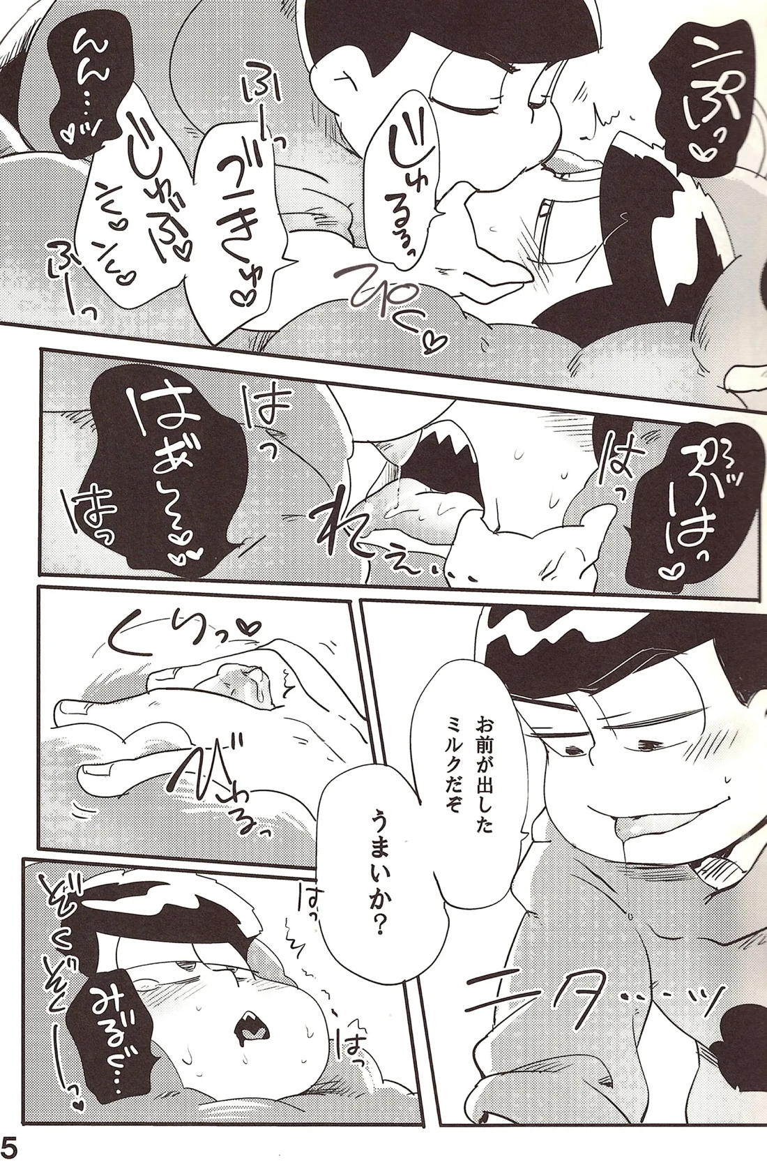 松野一松というジャンル 6ページ