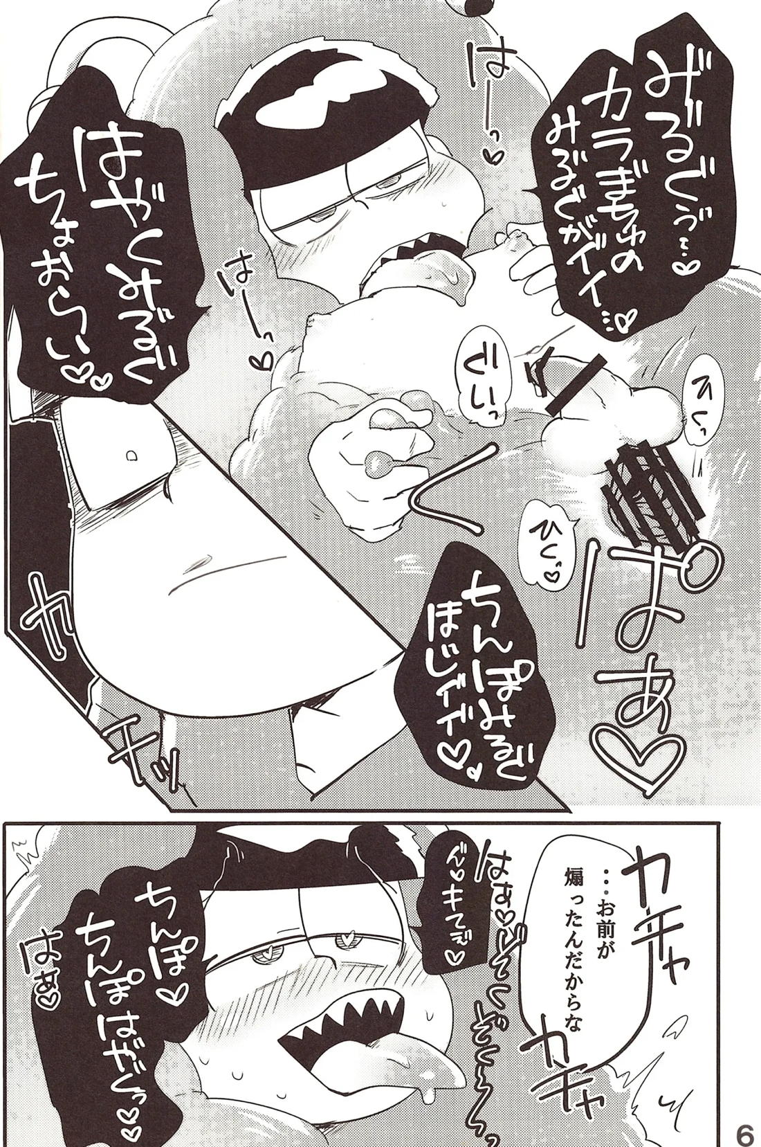 松野一松というジャンル 7ページ