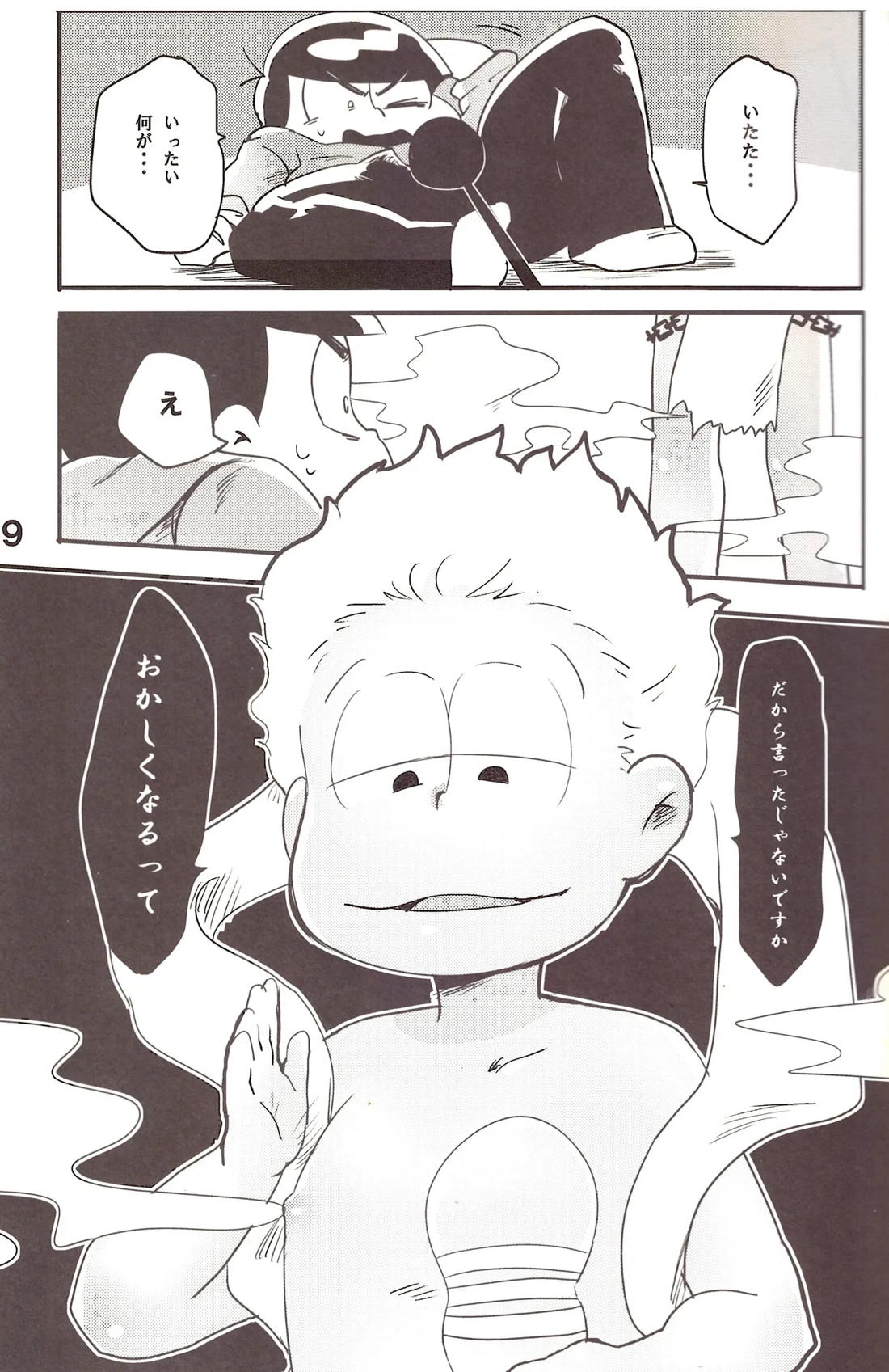 松野一松というジャンル 10ページ