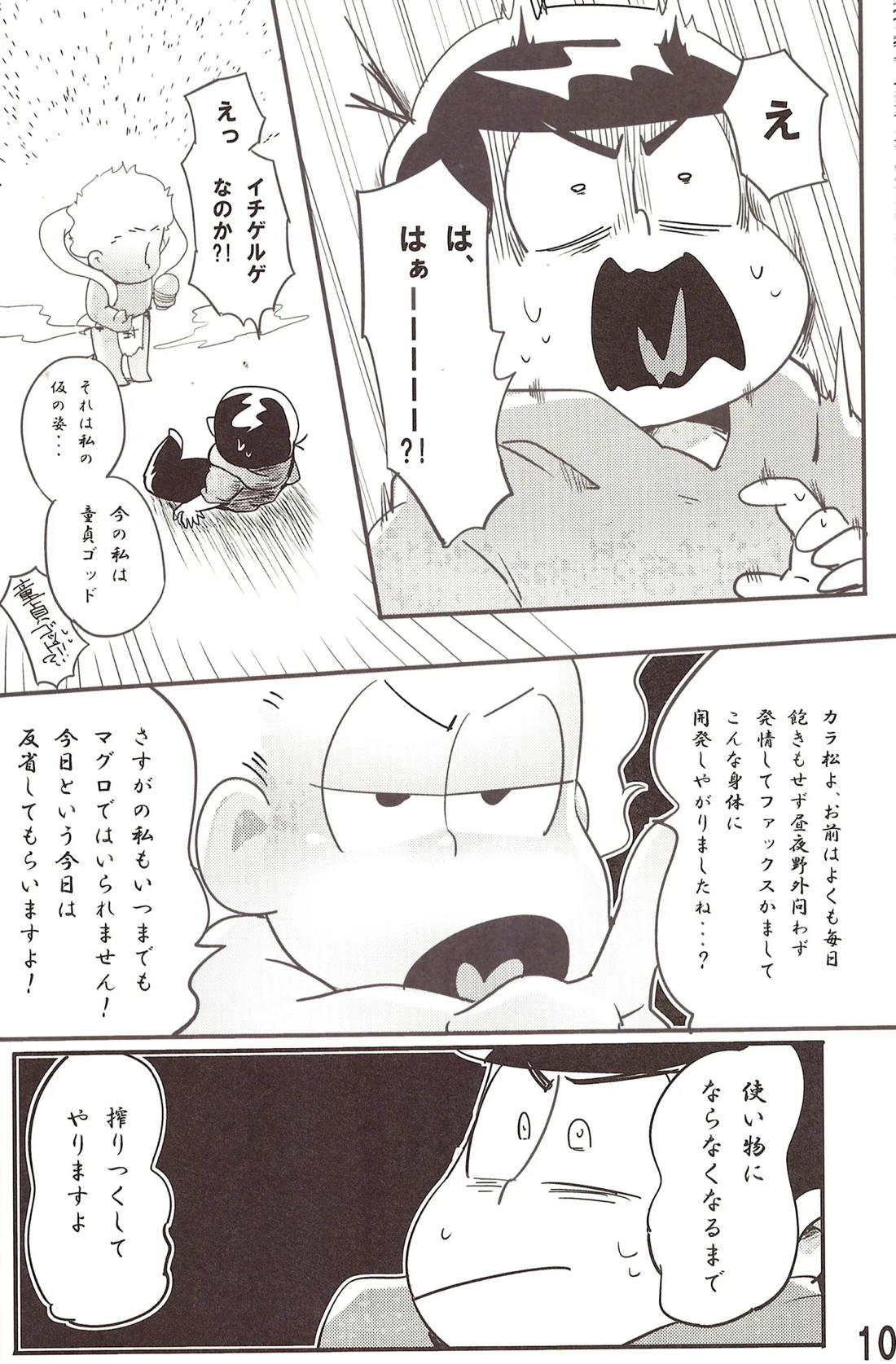 松野一松というジャンル 11ページ