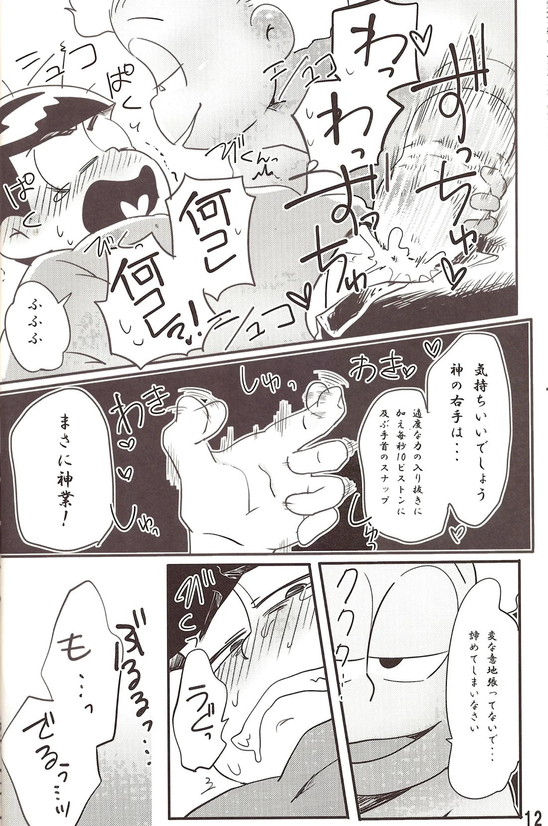 松野一松というジャンル 13ページ