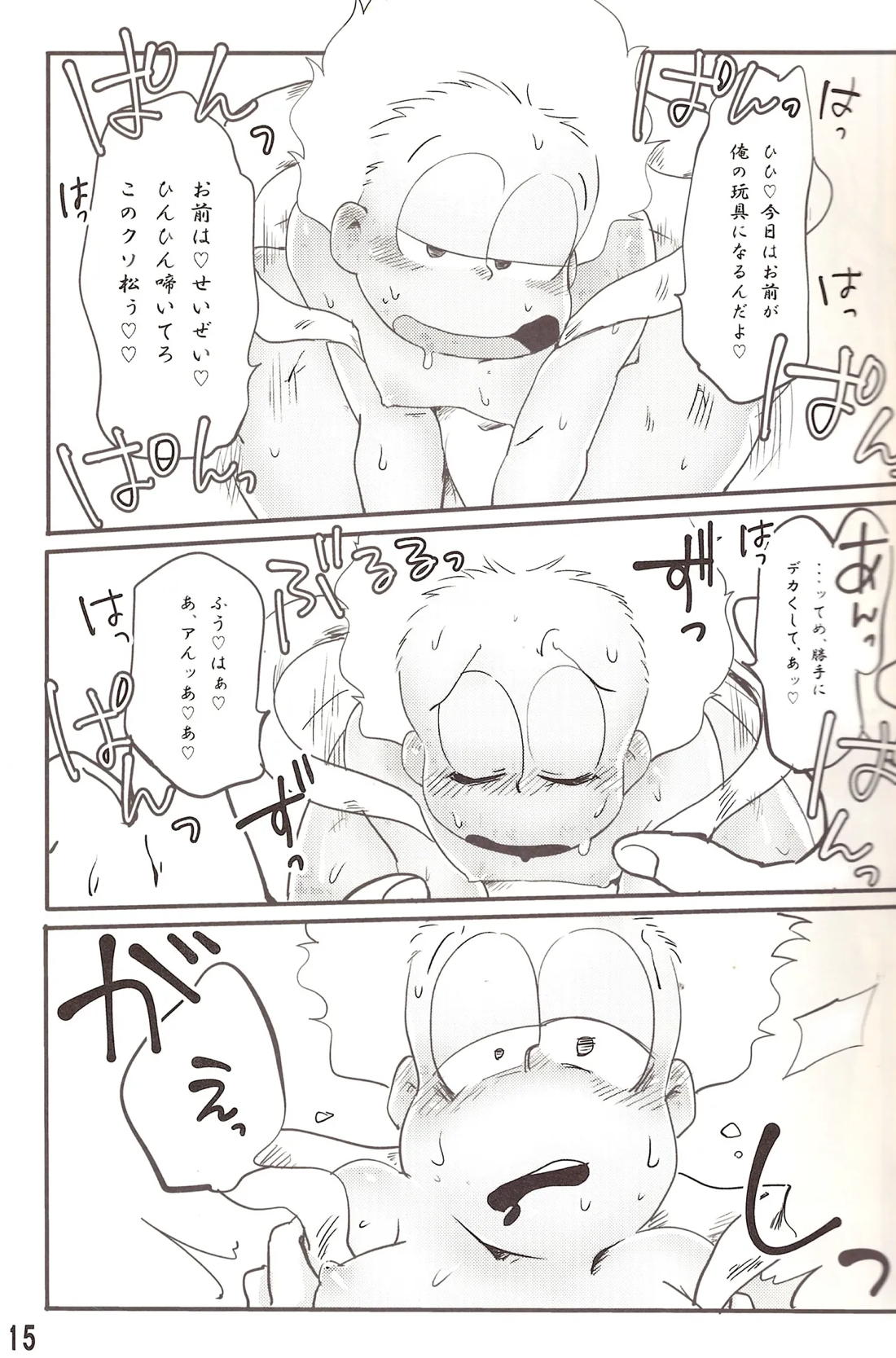 松野一松というジャンル 16ページ