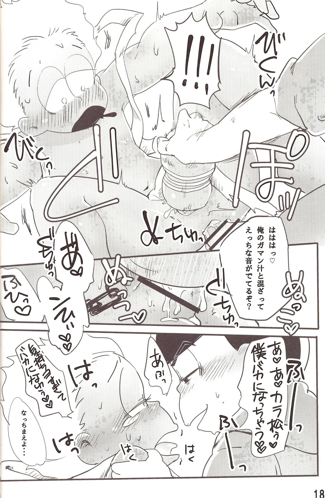 松野一松というジャンル 19ページ