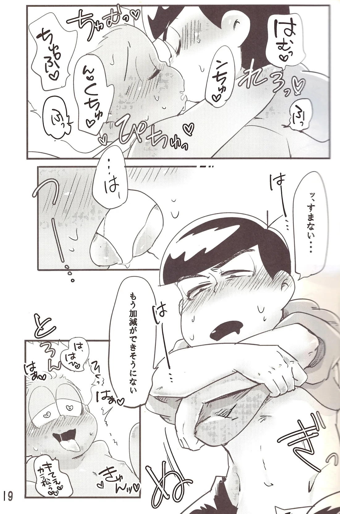 松野一松というジャンル 20ページ
