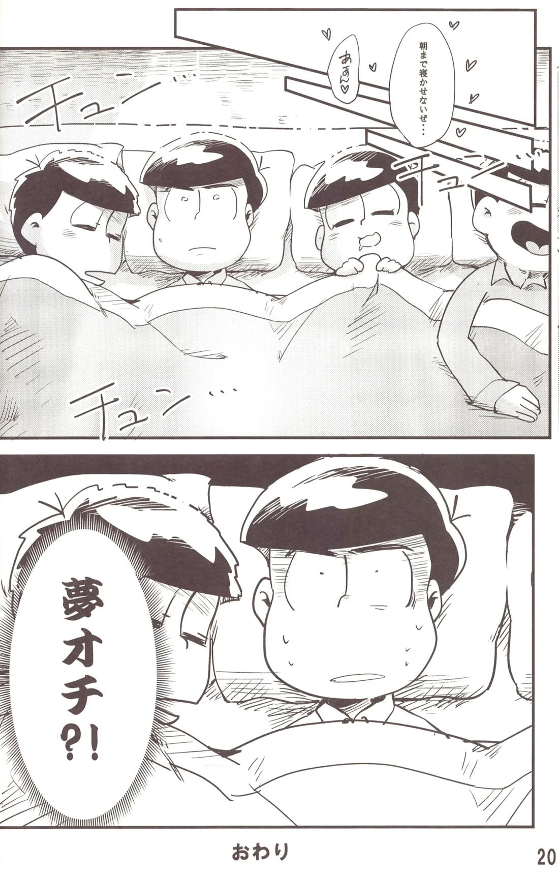 松野一松というジャンル 21ページ