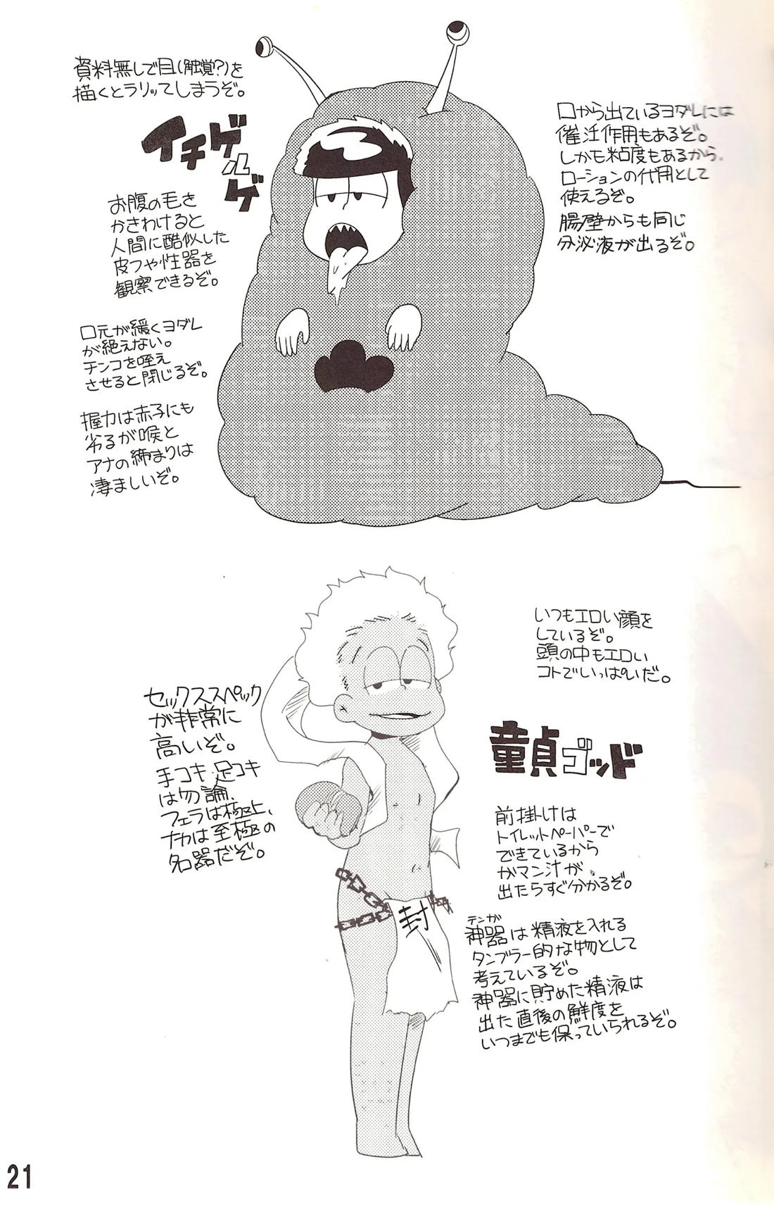 松野一松というジャンル 22ページ