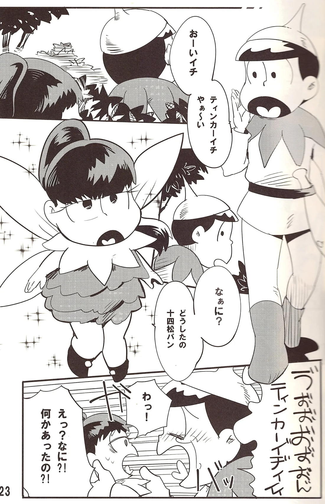 松野一松というジャンル 24ページ
