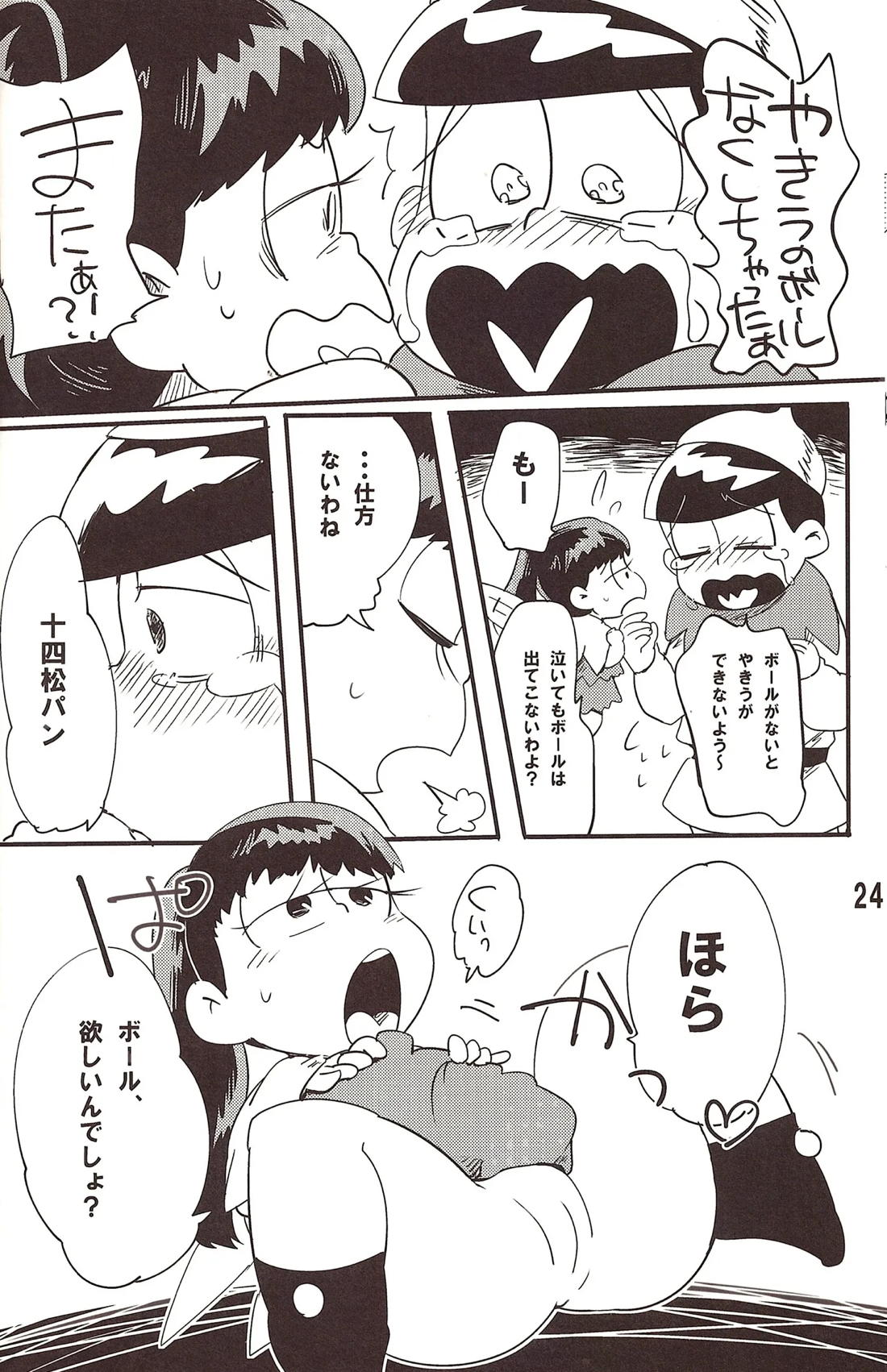 松野一松というジャンル 25ページ