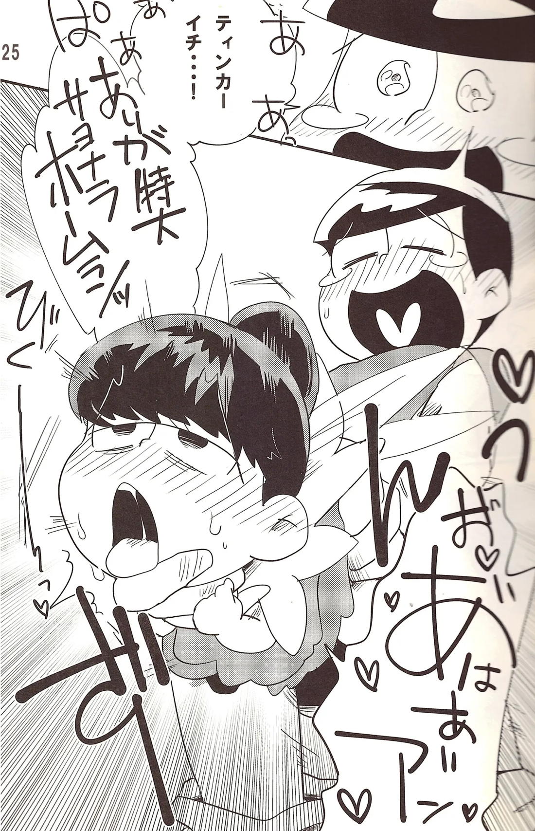 松野一松というジャンル 26ページ