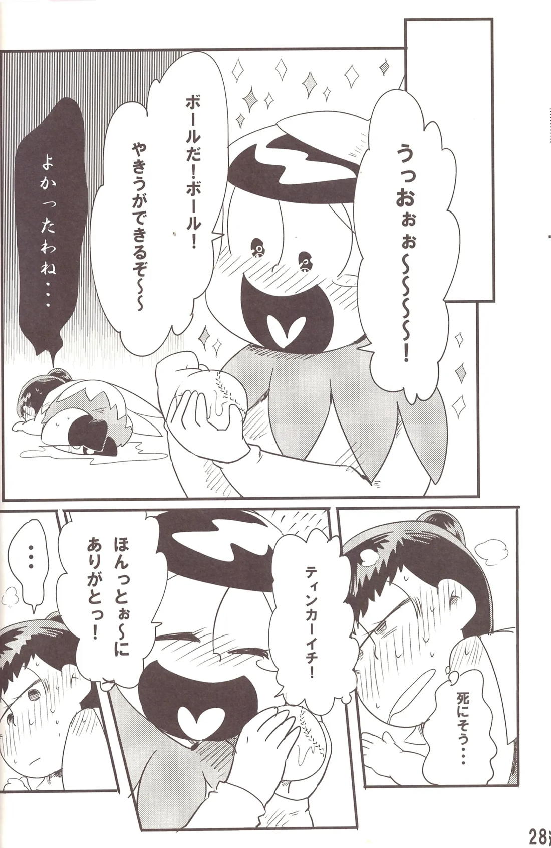 松野一松というジャンル 29ページ