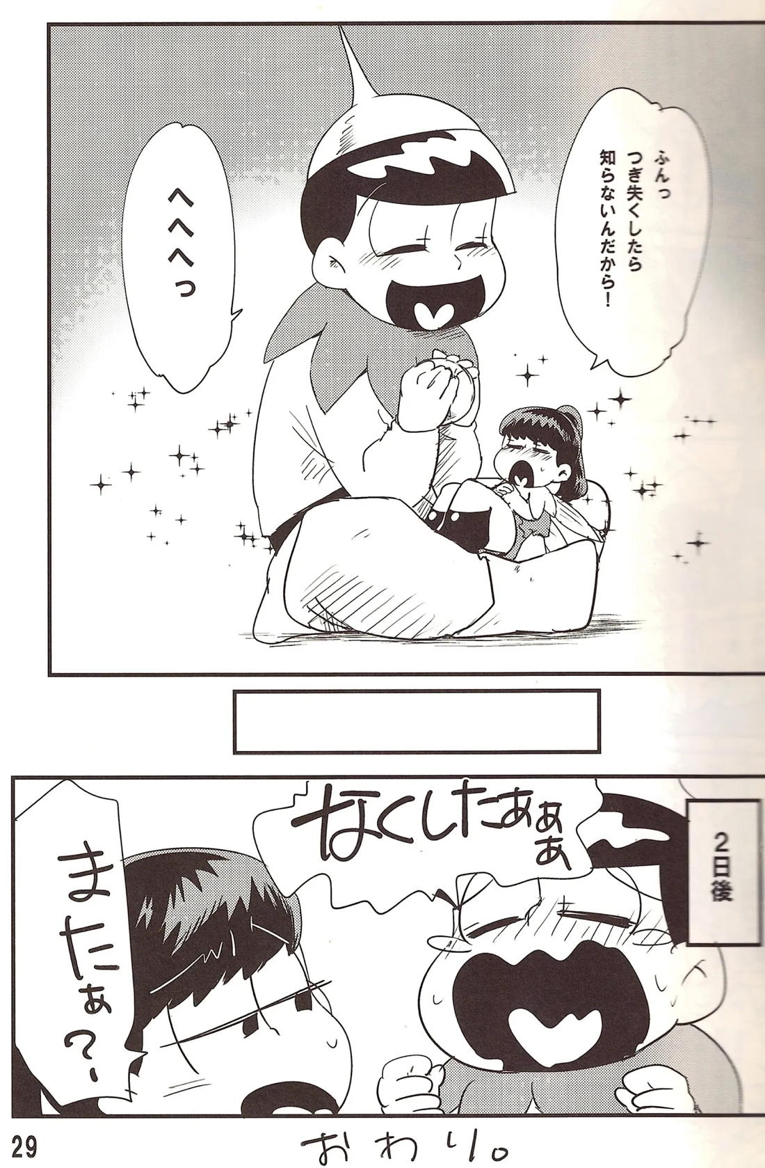 松野一松というジャンル 30ページ