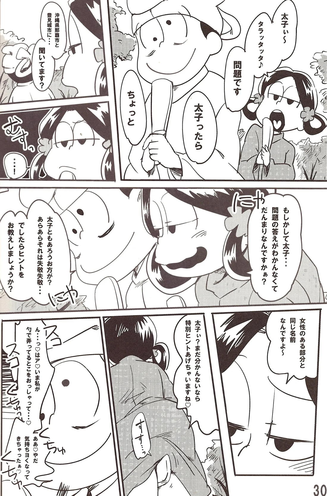 松野一松というジャンル 31ページ