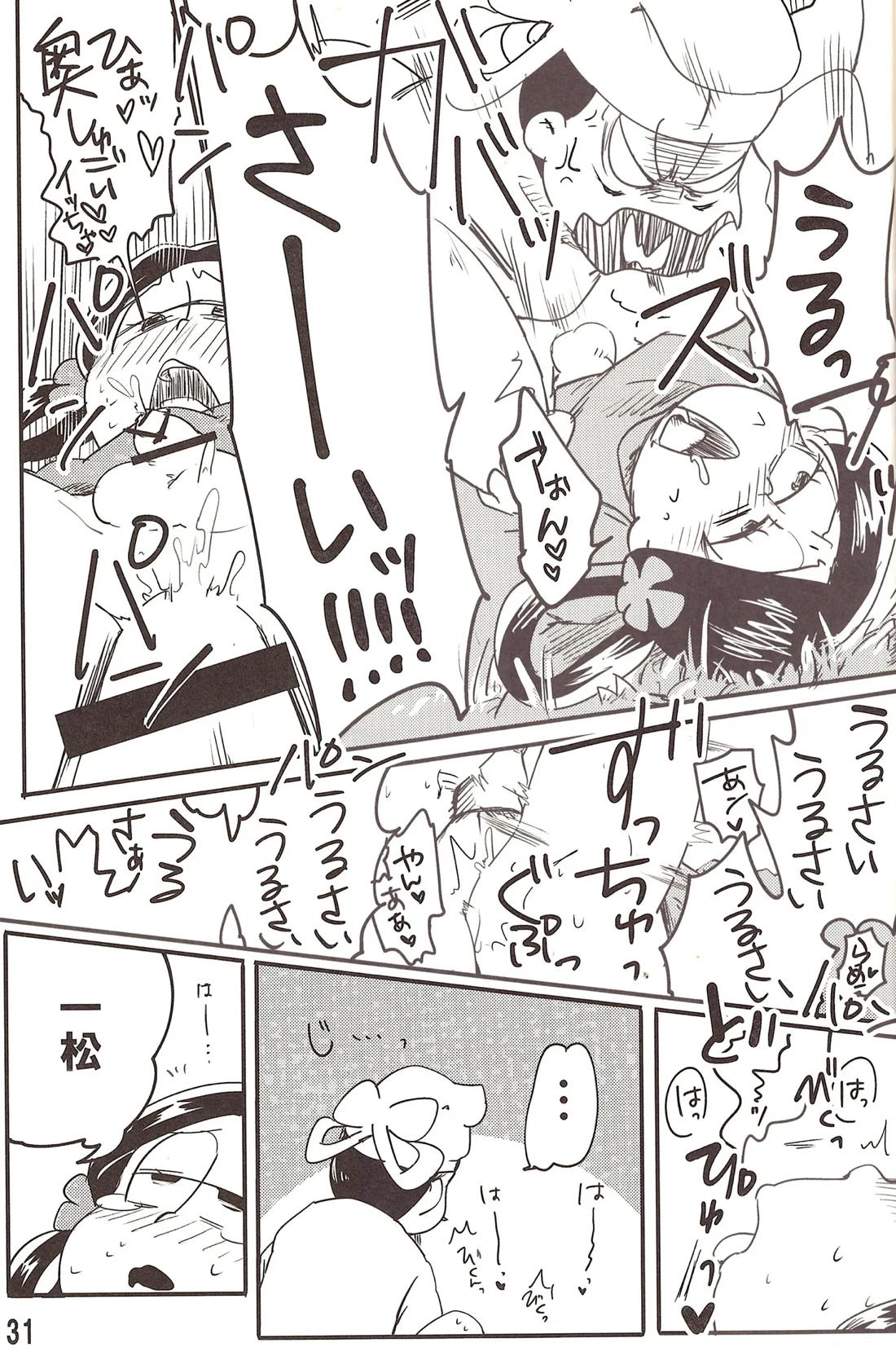 松野一松というジャンル 32ページ