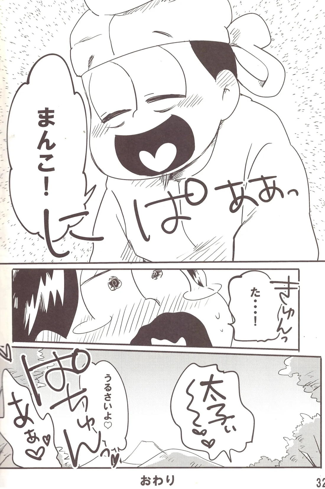 松野一松というジャンル 33ページ