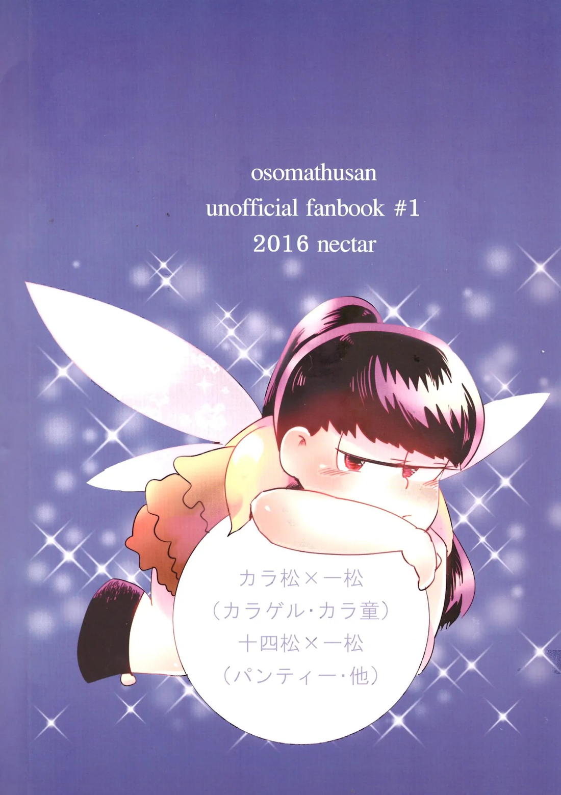 松野一松というジャンル 34ページ