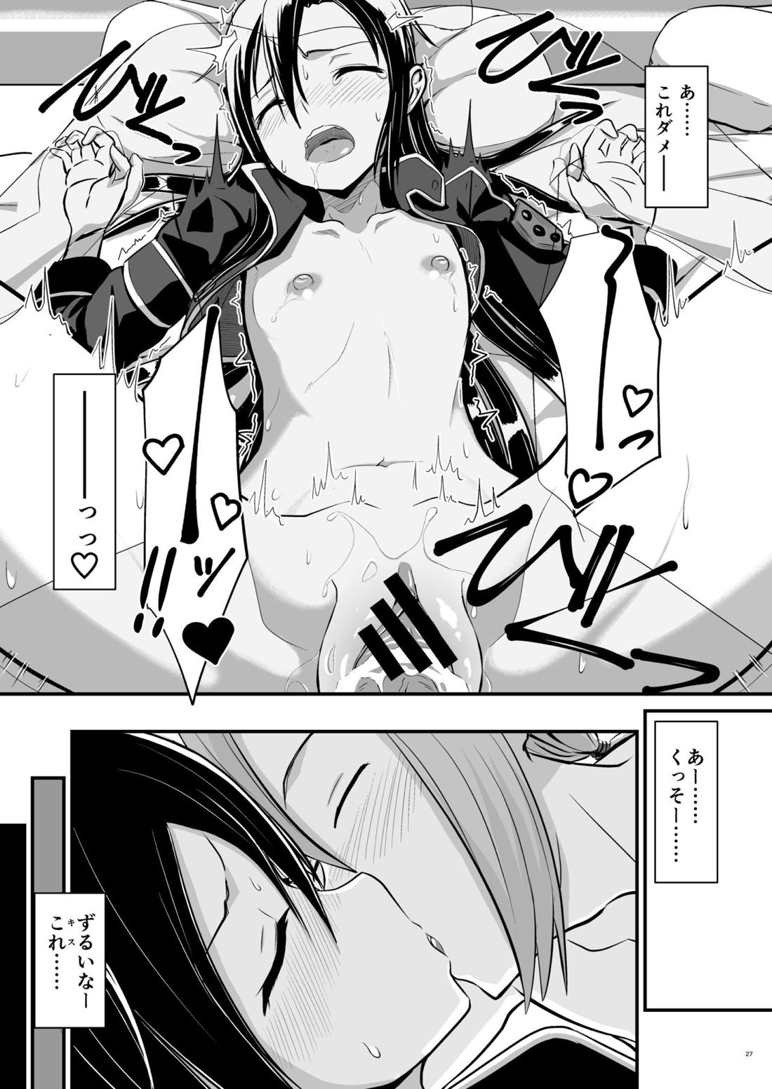 キリ娘ルートに分岐しました。 26ページ