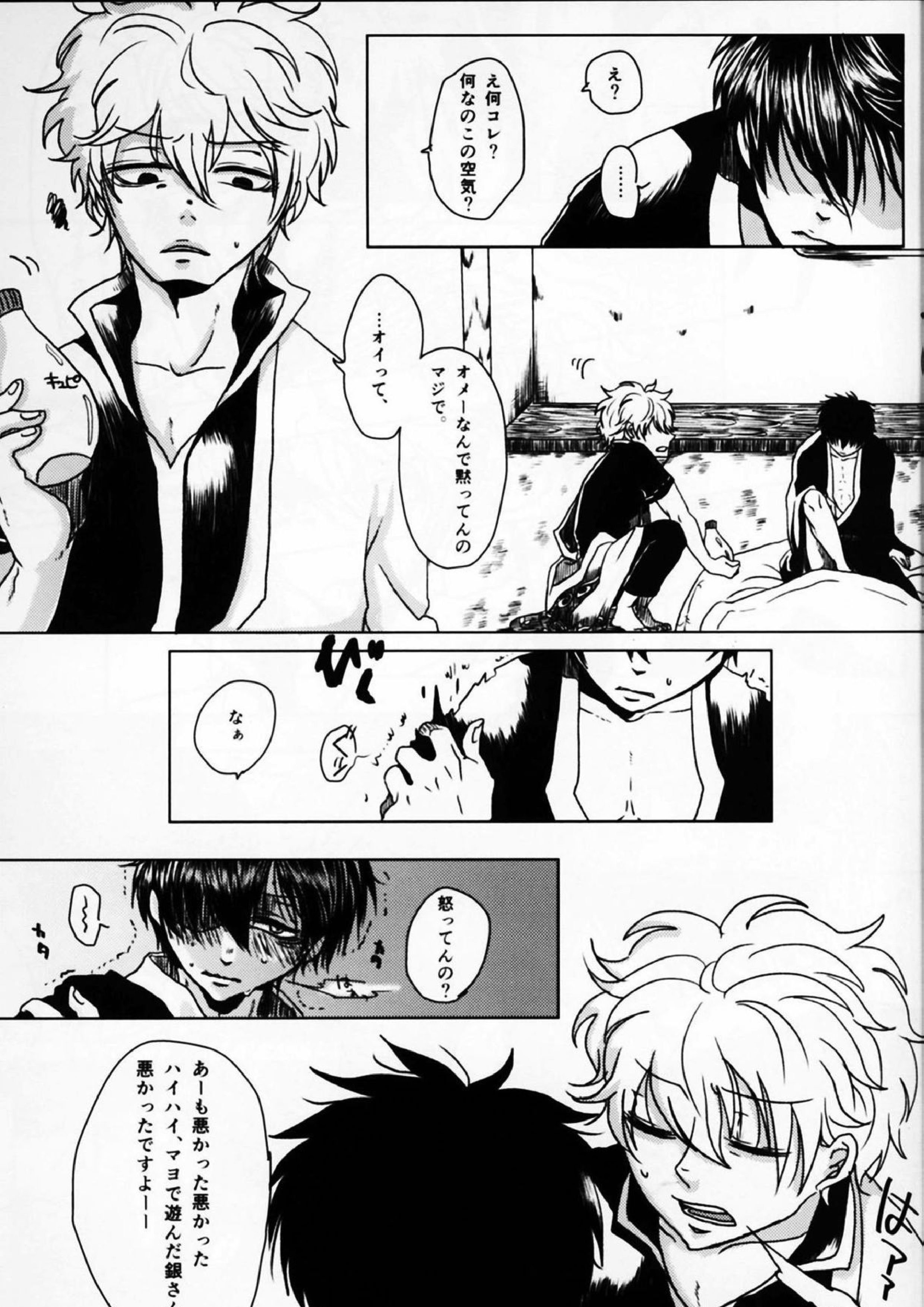 アザレアの指先 9ページ