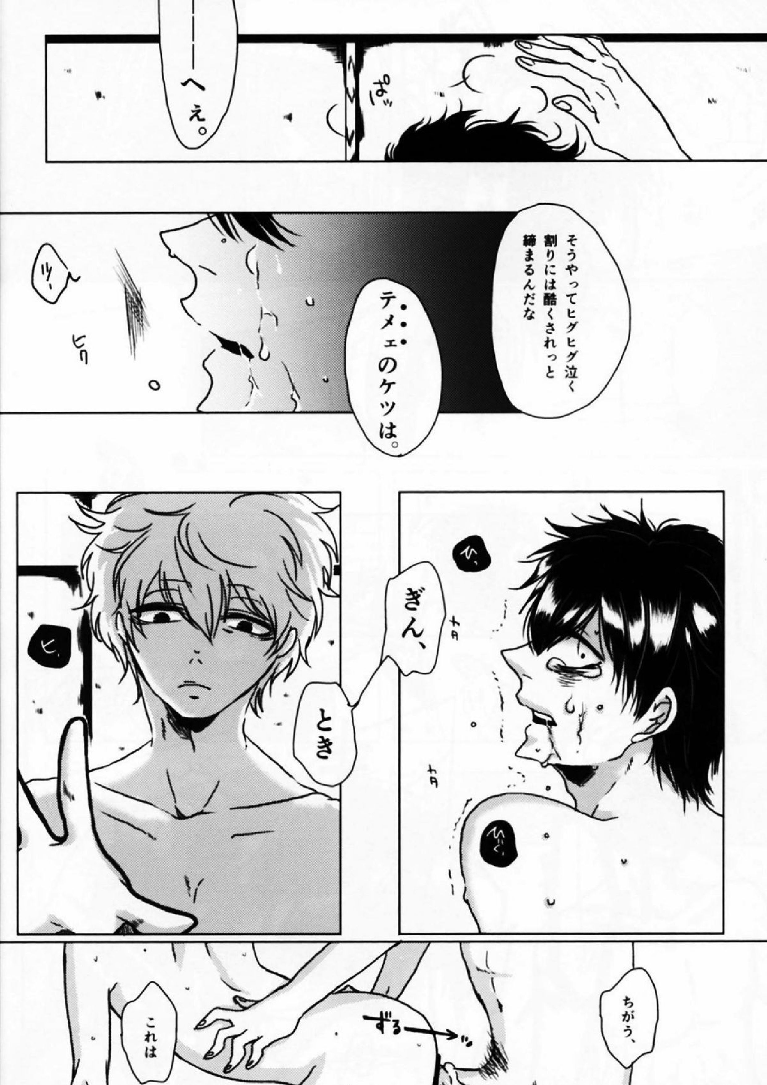 アザレアの指先 16ページ