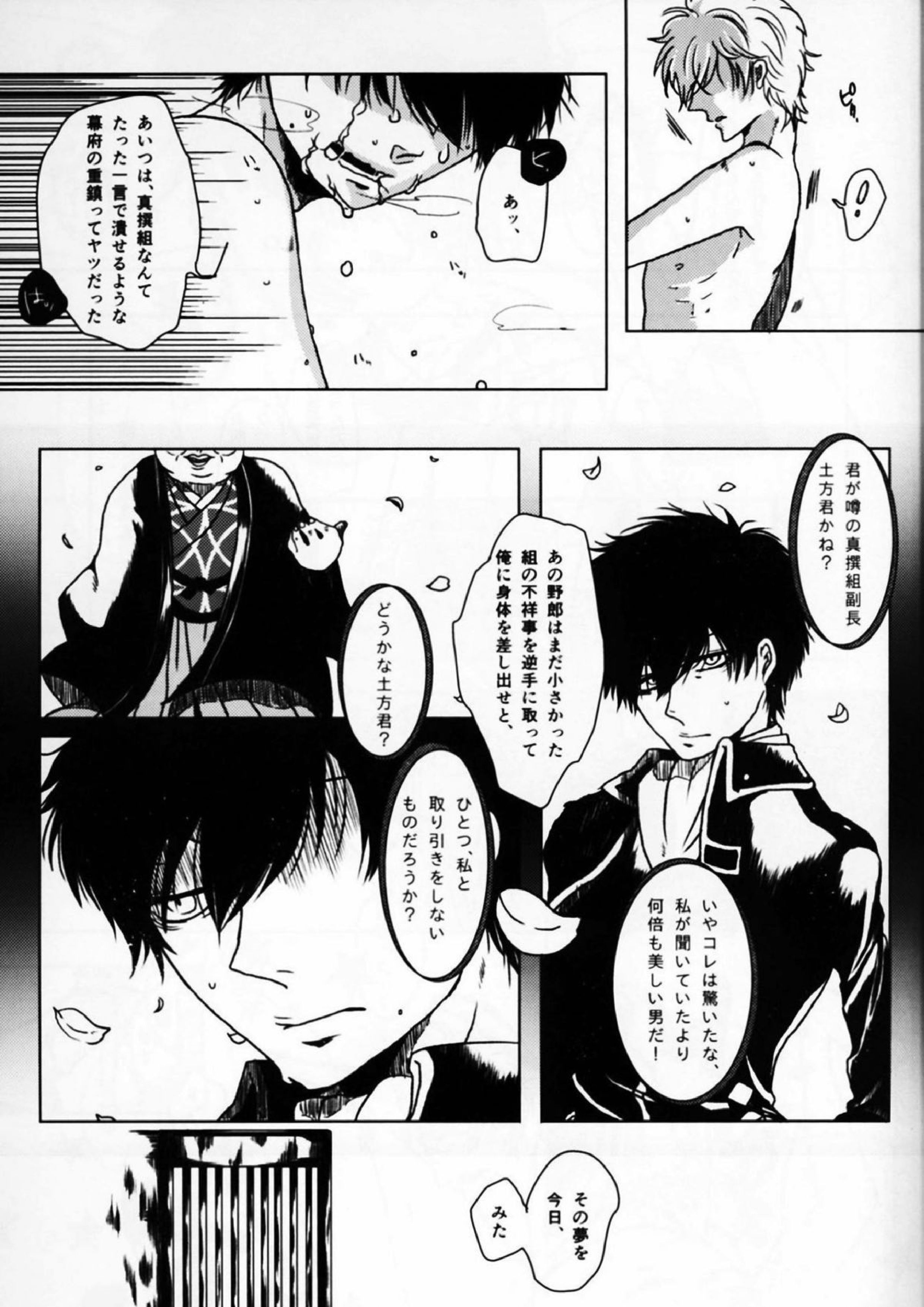 アザレアの指先 19ページ