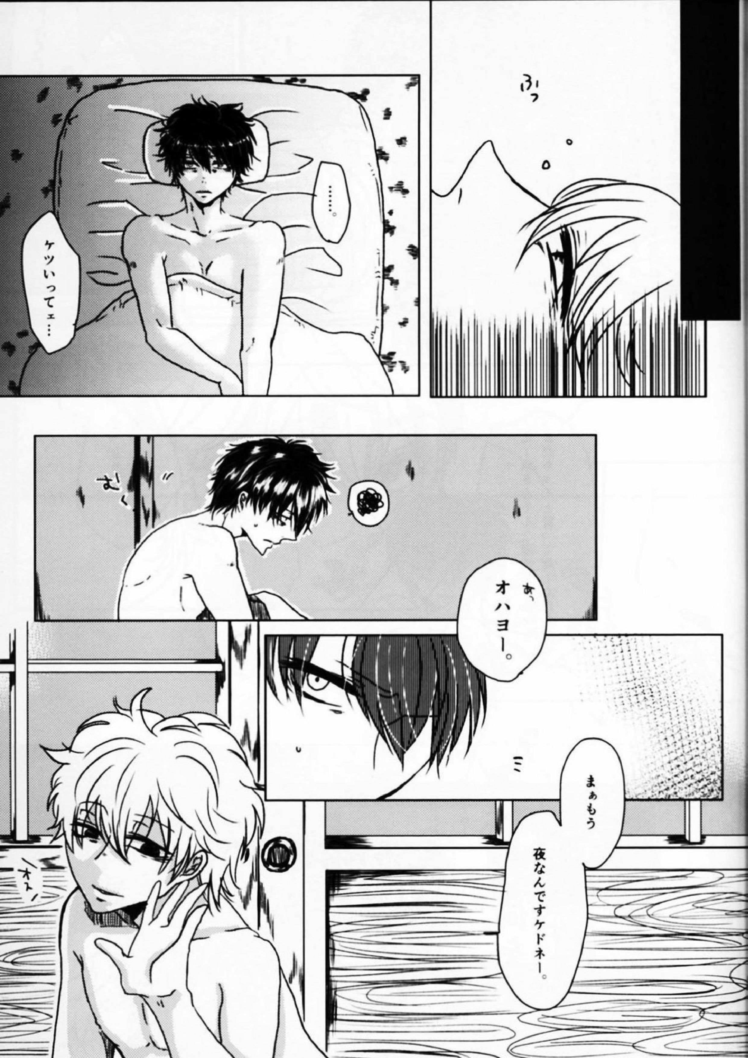 アザレアの指先 25ページ