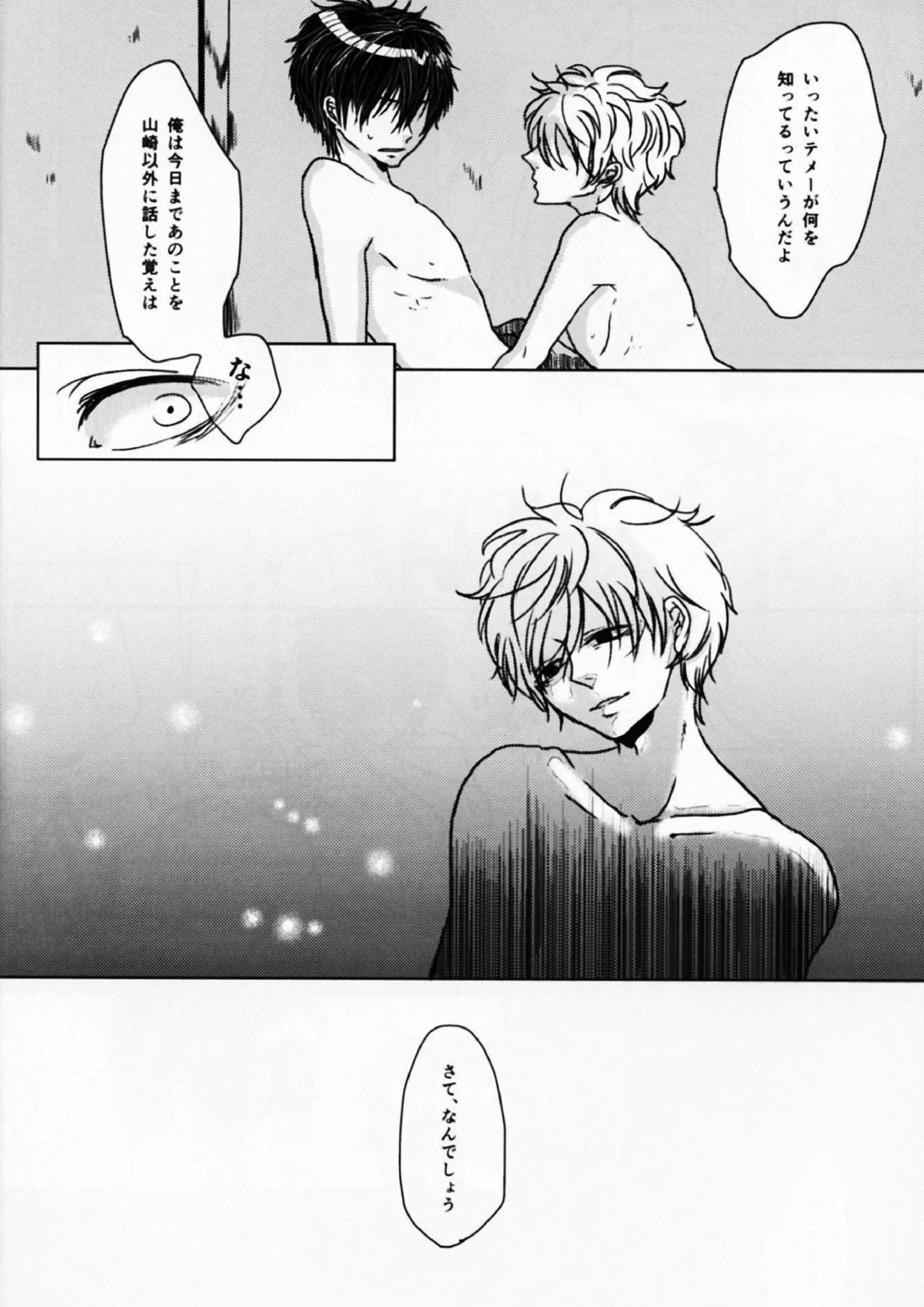 アザレアの指先 28ページ