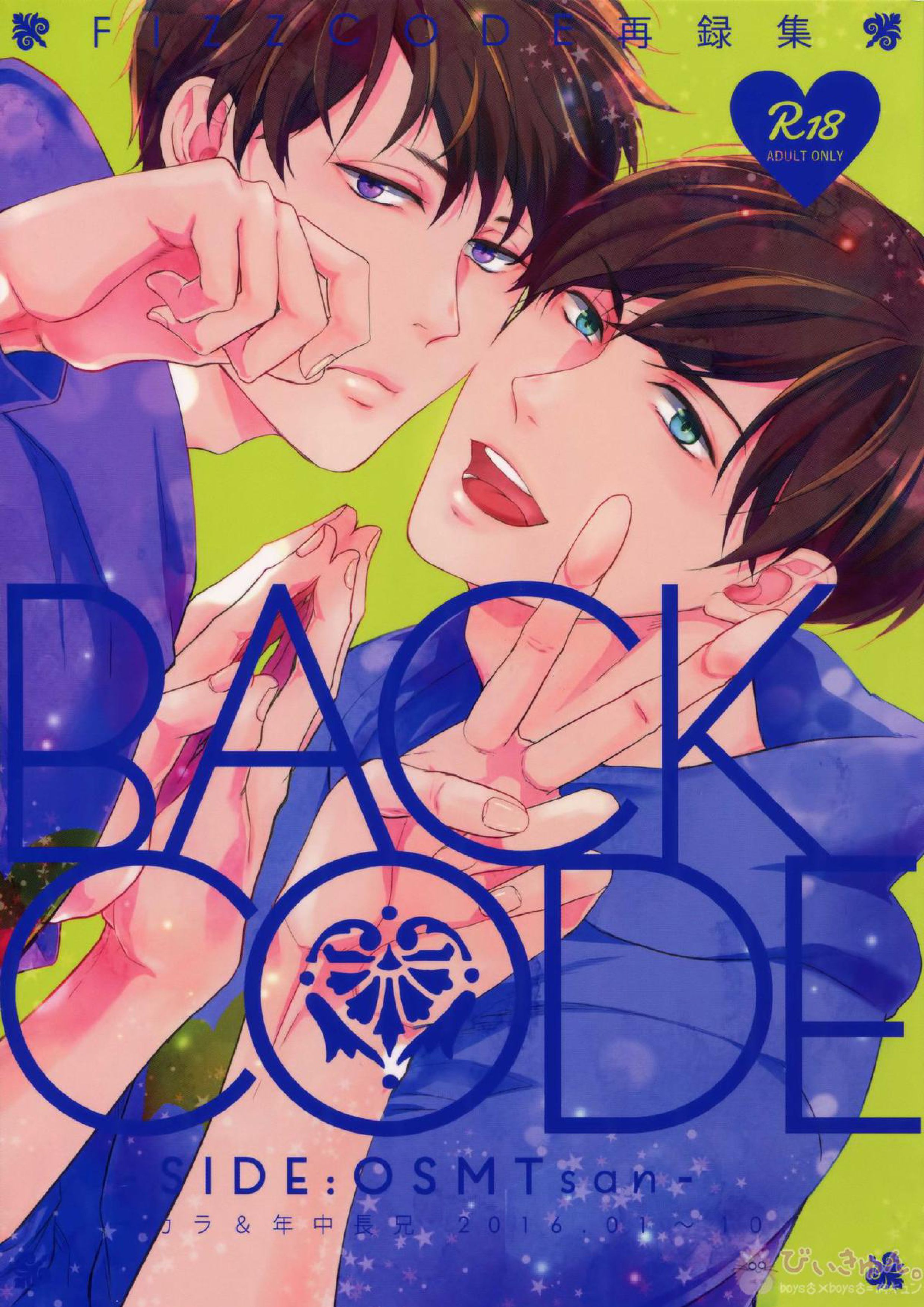 BACKCODE -SIDE OSMTsan- 1ページ