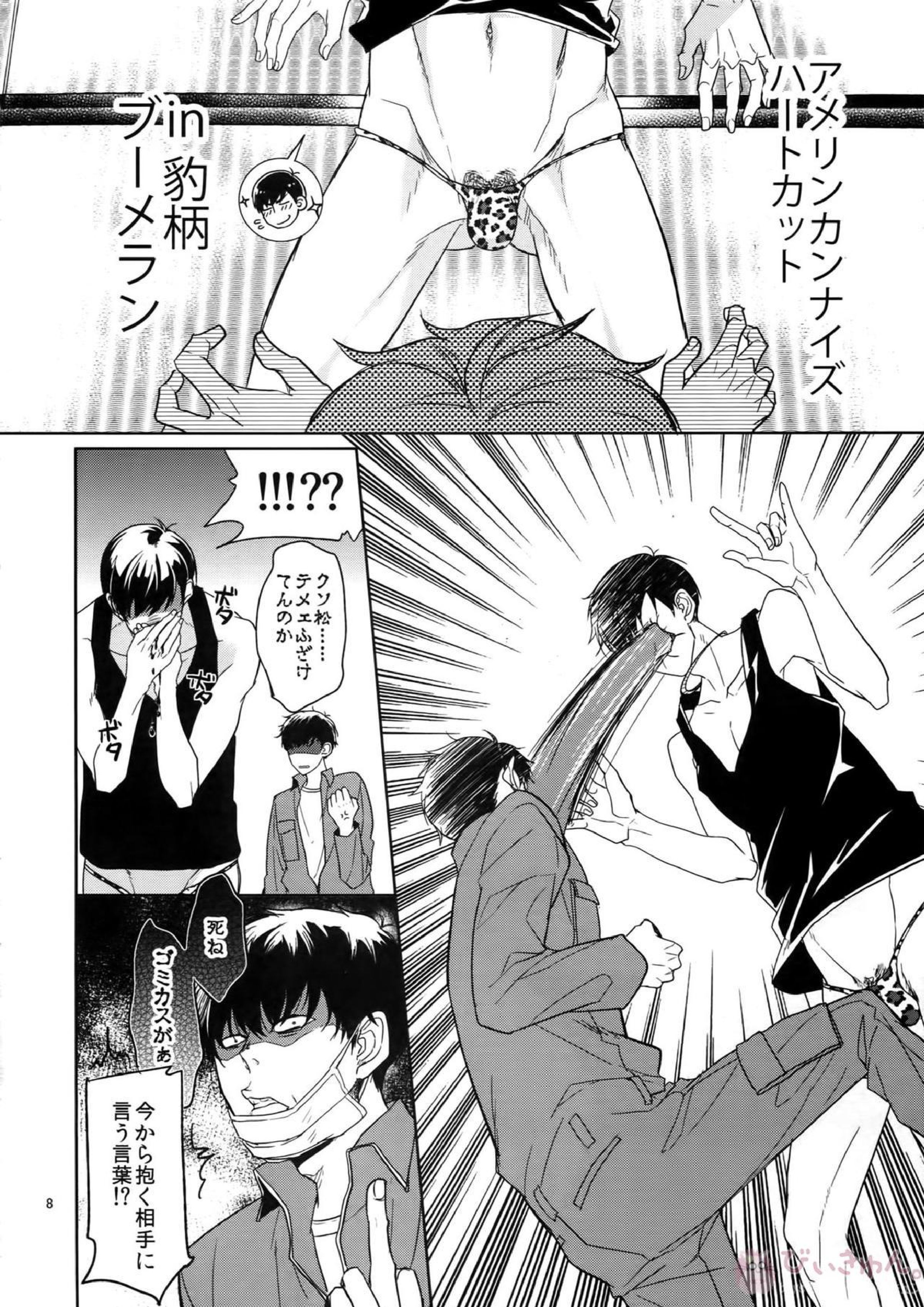 BACKCODE -SIDE OSMTsan- 8ページ