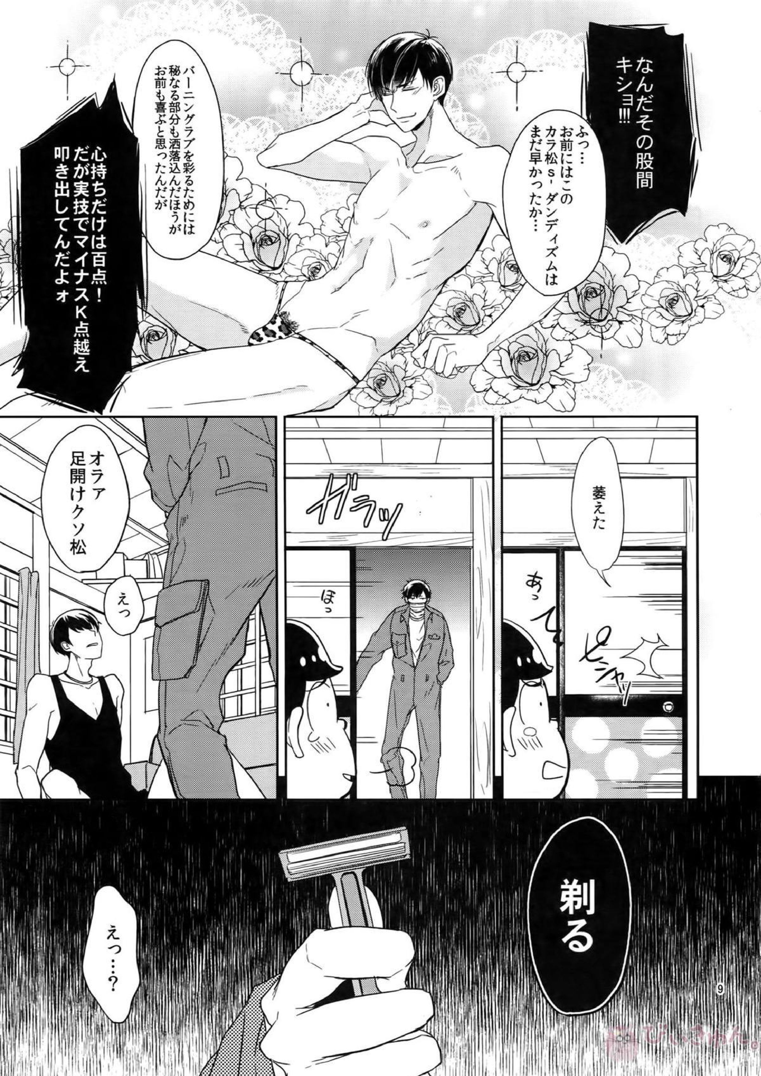 BACKCODE -SIDE OSMTsan- 9ページ