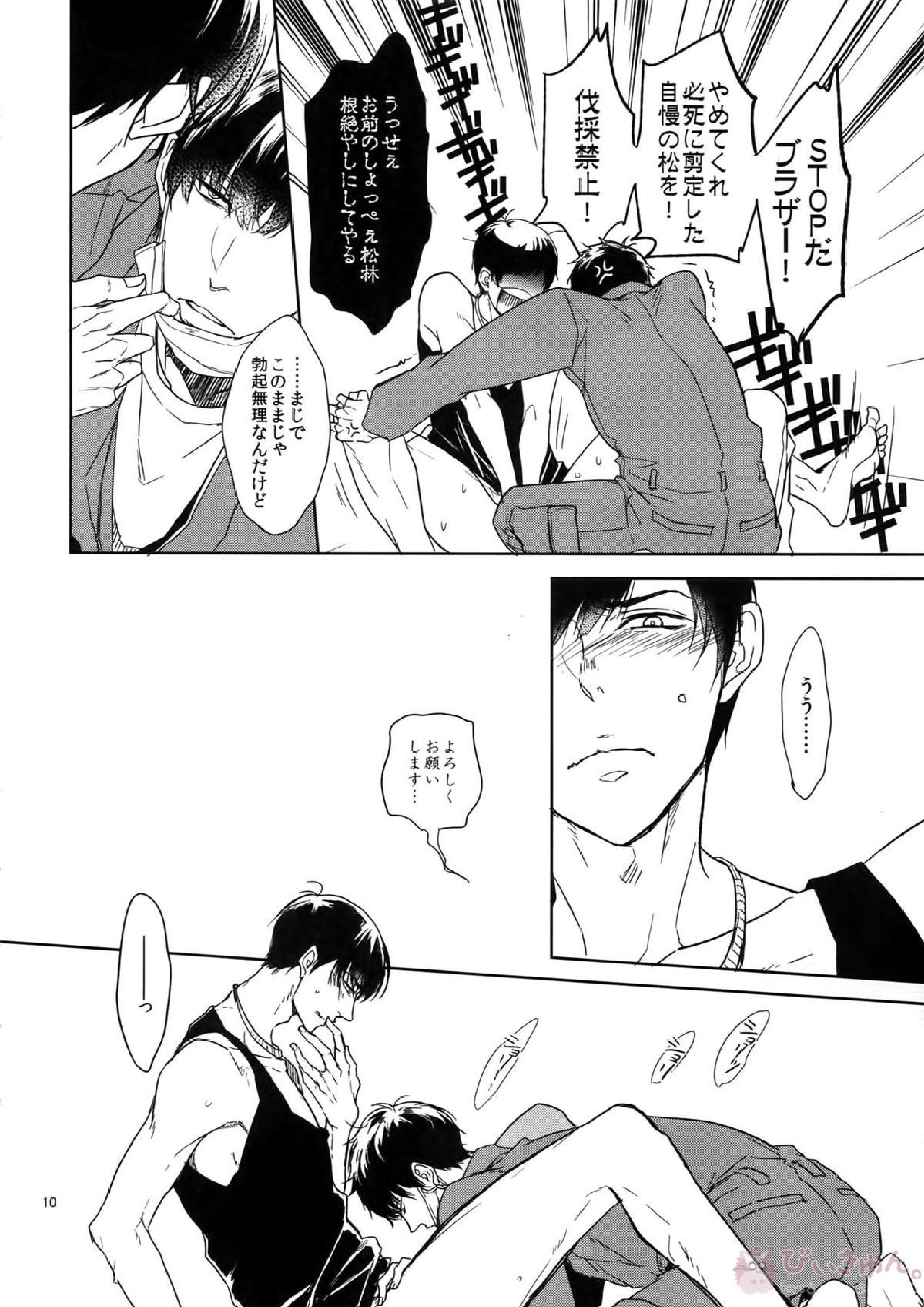 BACKCODE -SIDE OSMTsan- 10ページ