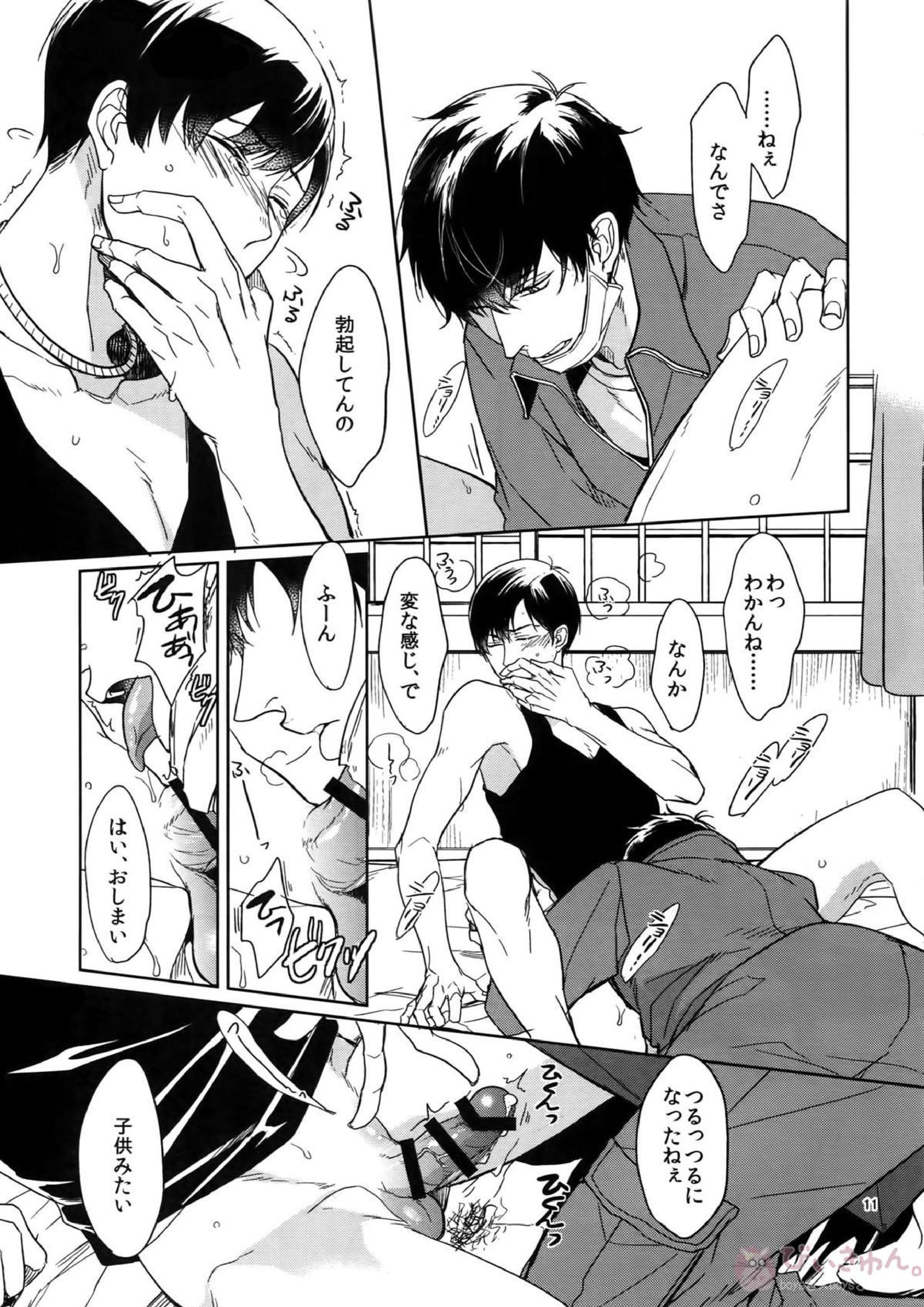BACKCODE -SIDE OSMTsan- 11ページ