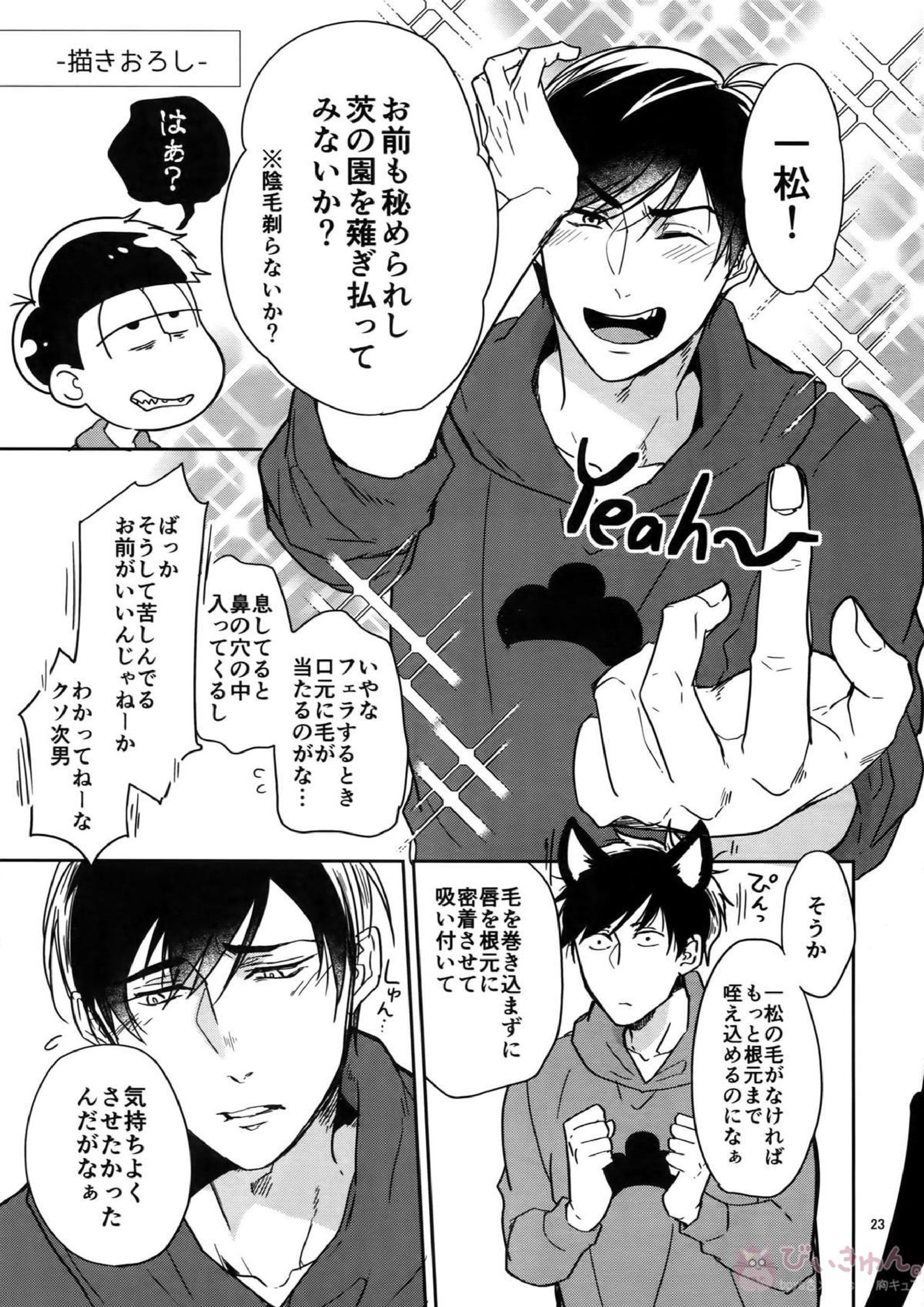 BACKCODE -SIDE OSMTsan- 23ページ