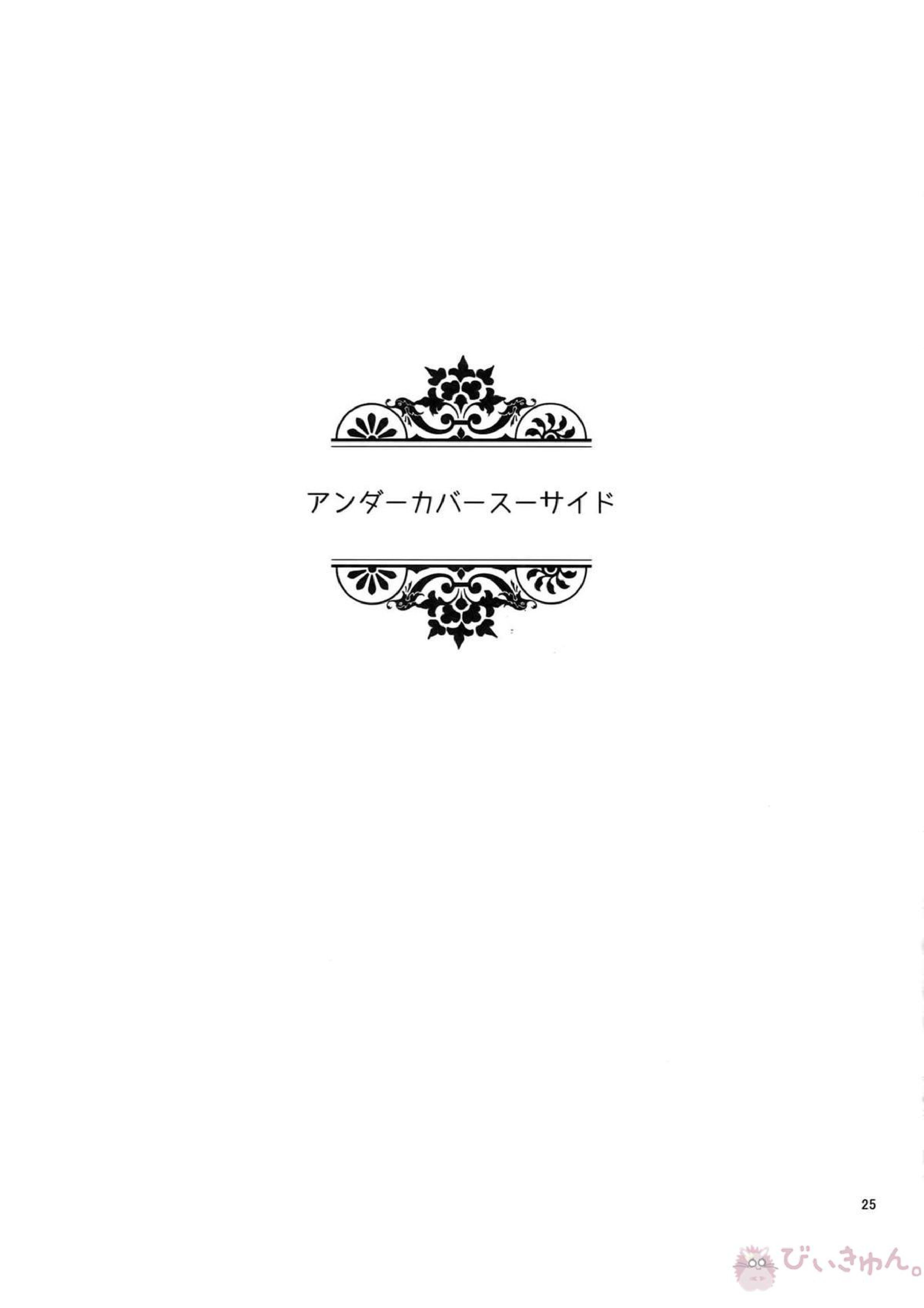 BACKCODE -SIDE OSMTsan- 25ページ