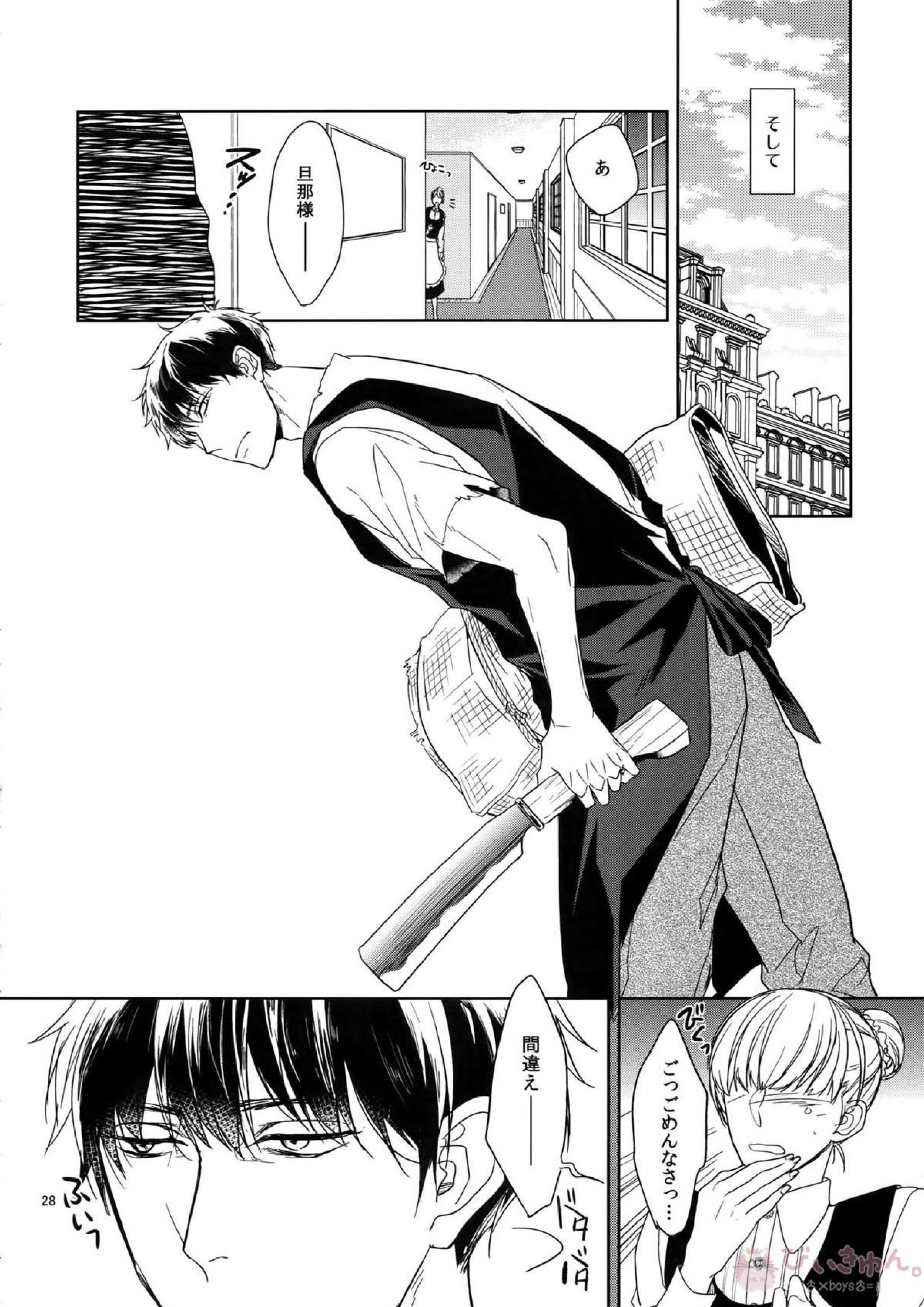 BACKCODE -SIDE OSMTsan- 28ページ