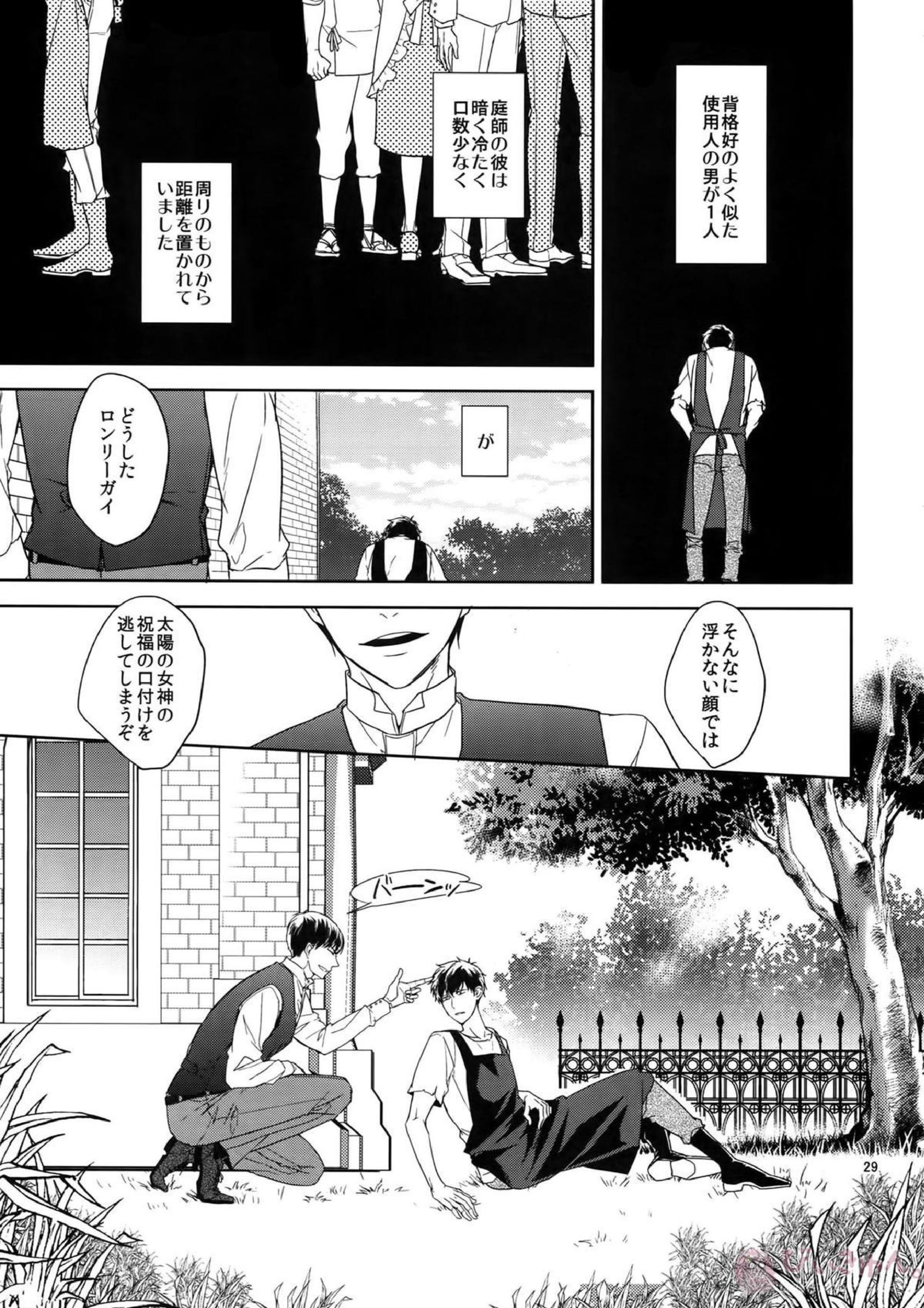 BACKCODE -SIDE OSMTsan- 29ページ
