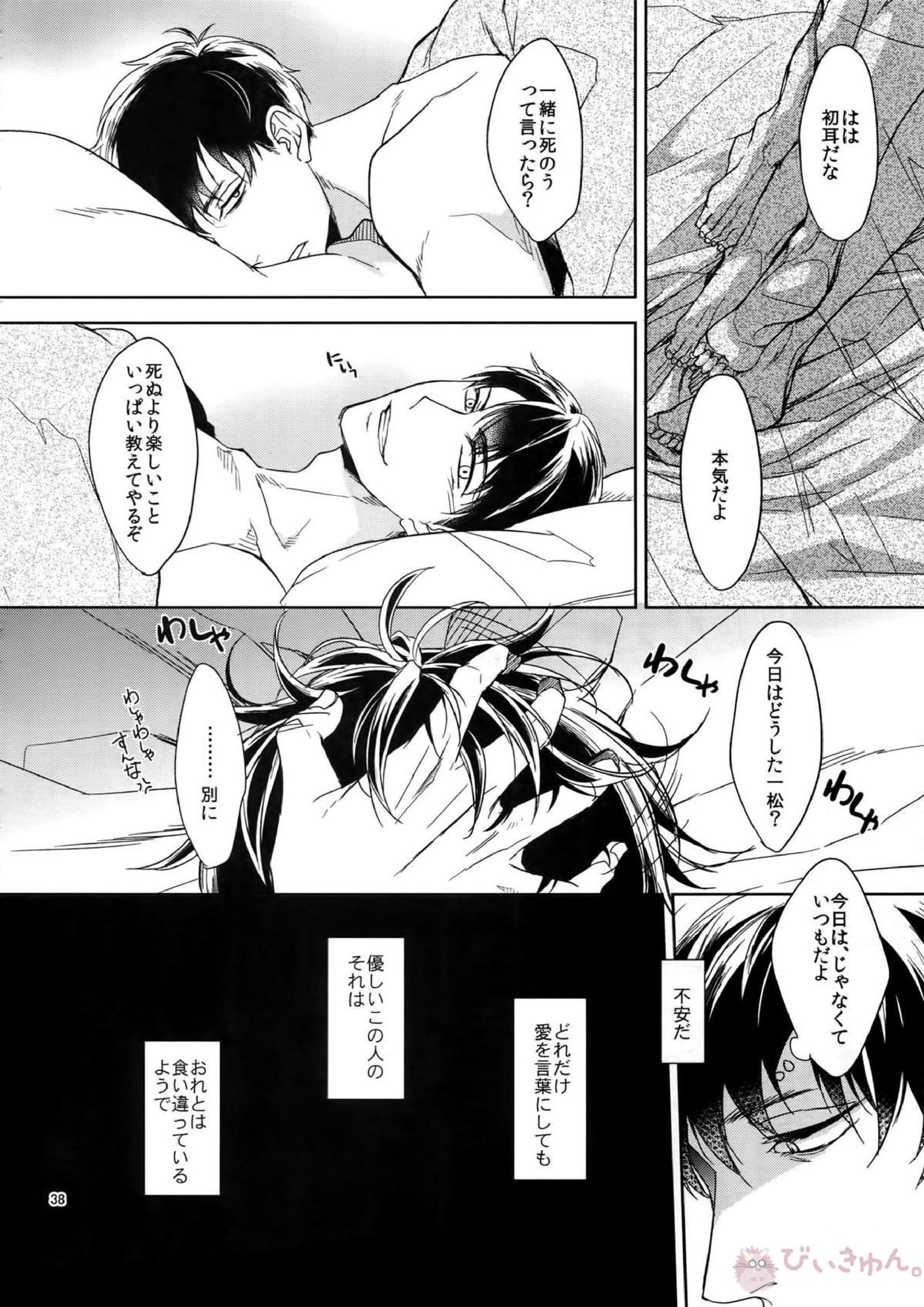 BACKCODE -SIDE OSMTsan- 38ページ