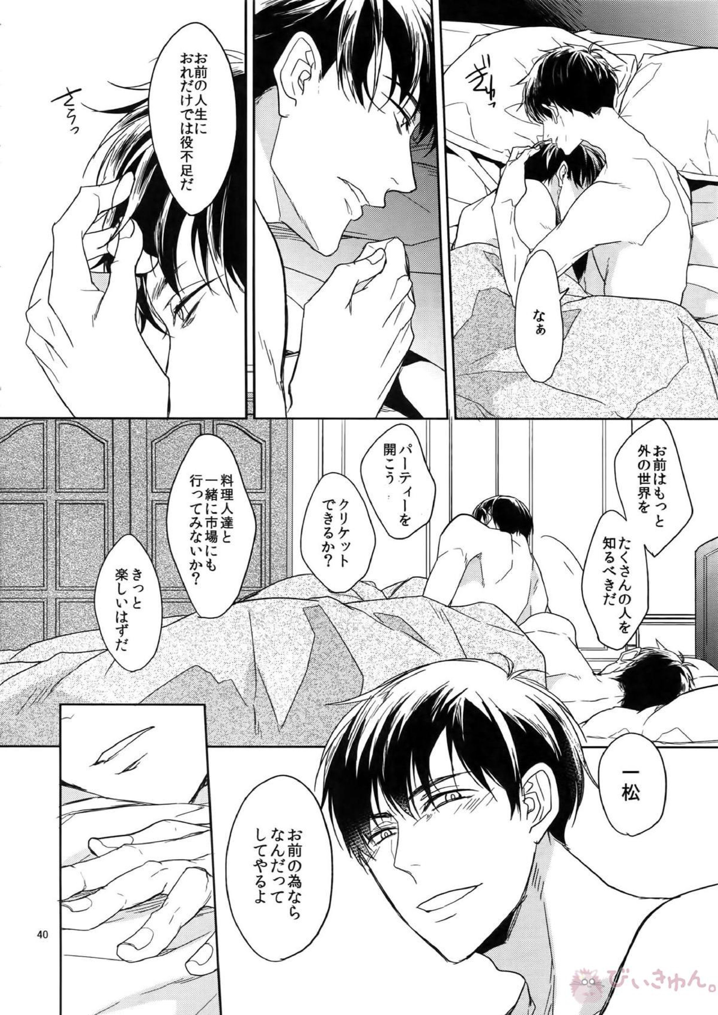 BACKCODE -SIDE OSMTsan- 40ページ