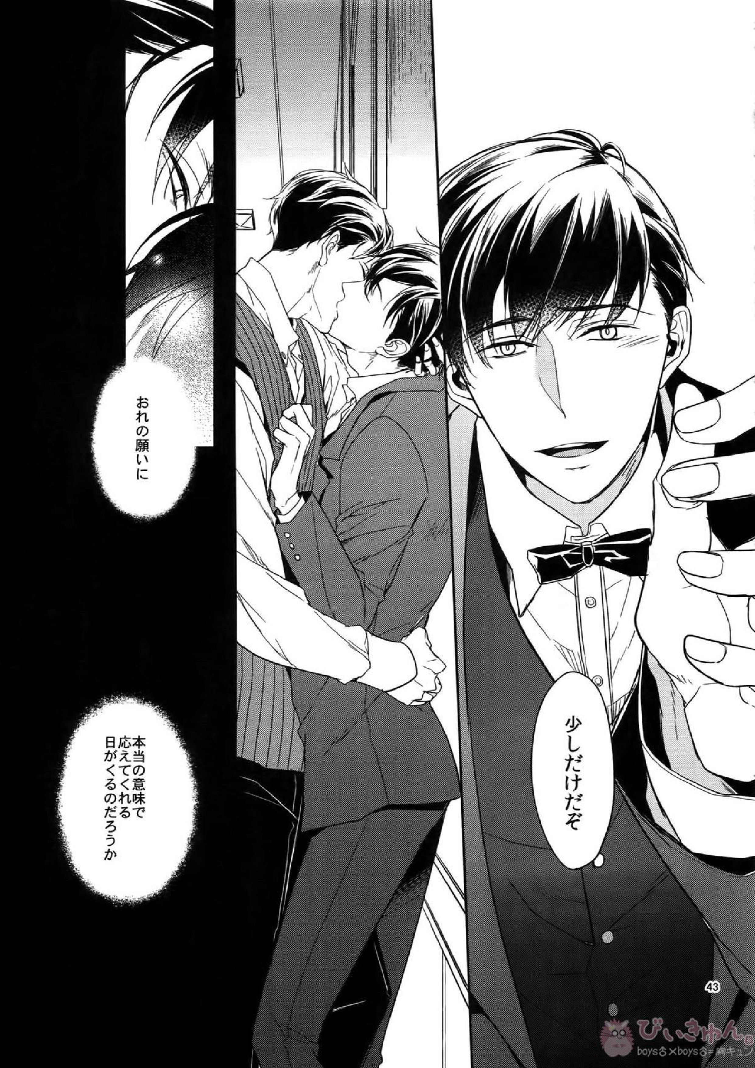 BACKCODE -SIDE OSMTsan- 43ページ